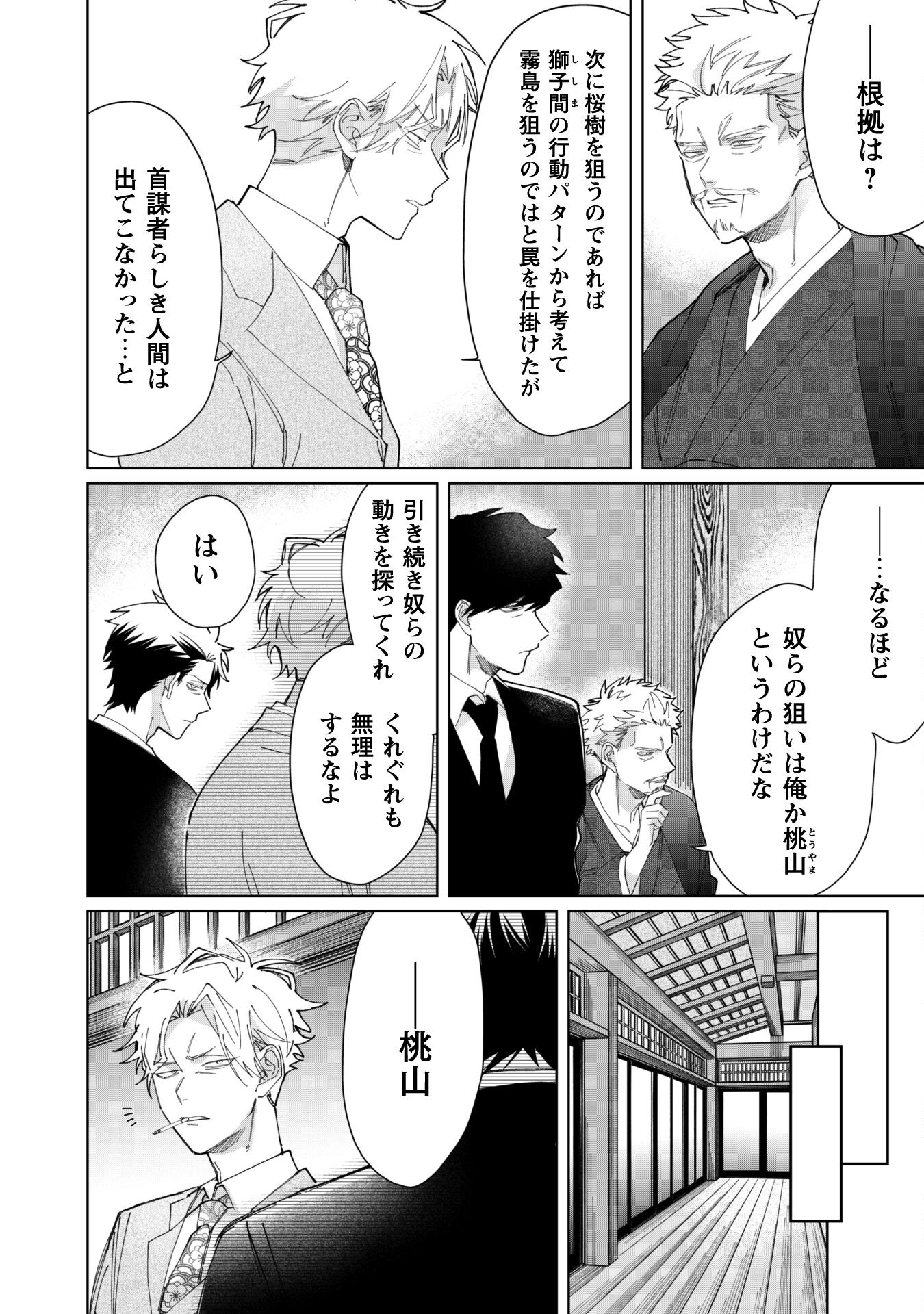 Kumichou Musume to Sewagakari Chapter 80 10ページ