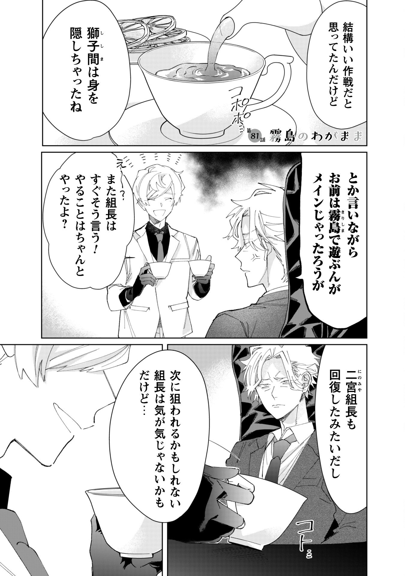 Kumichou Musume to Sewagakari Chapter 81 1ページ