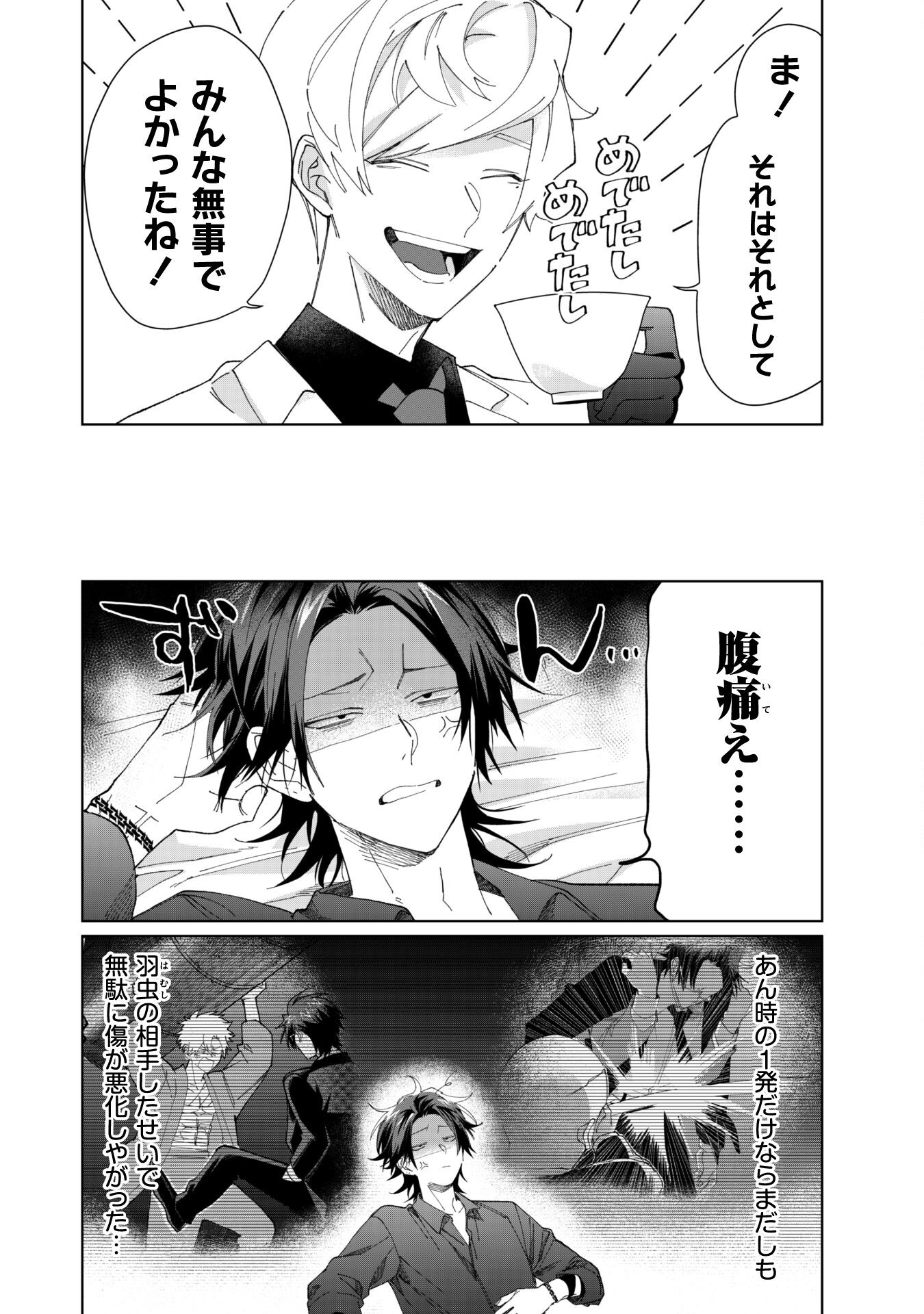 Kumichou Musume to Sewagakari Chapter 81 2ページ