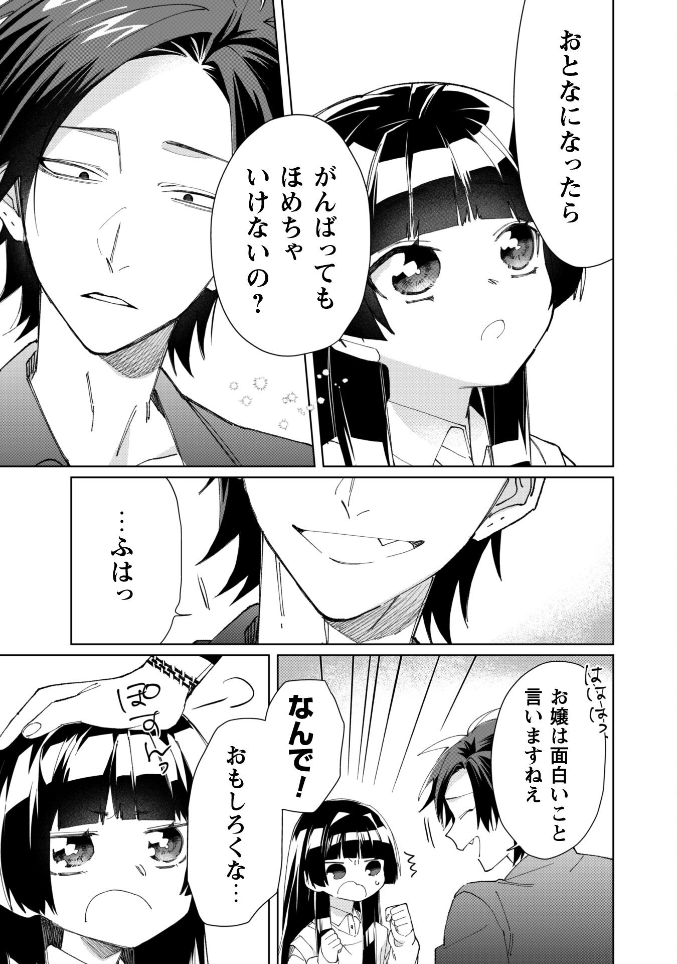 Kumichou Musume to Sewagakari Chapter 81 11ページ