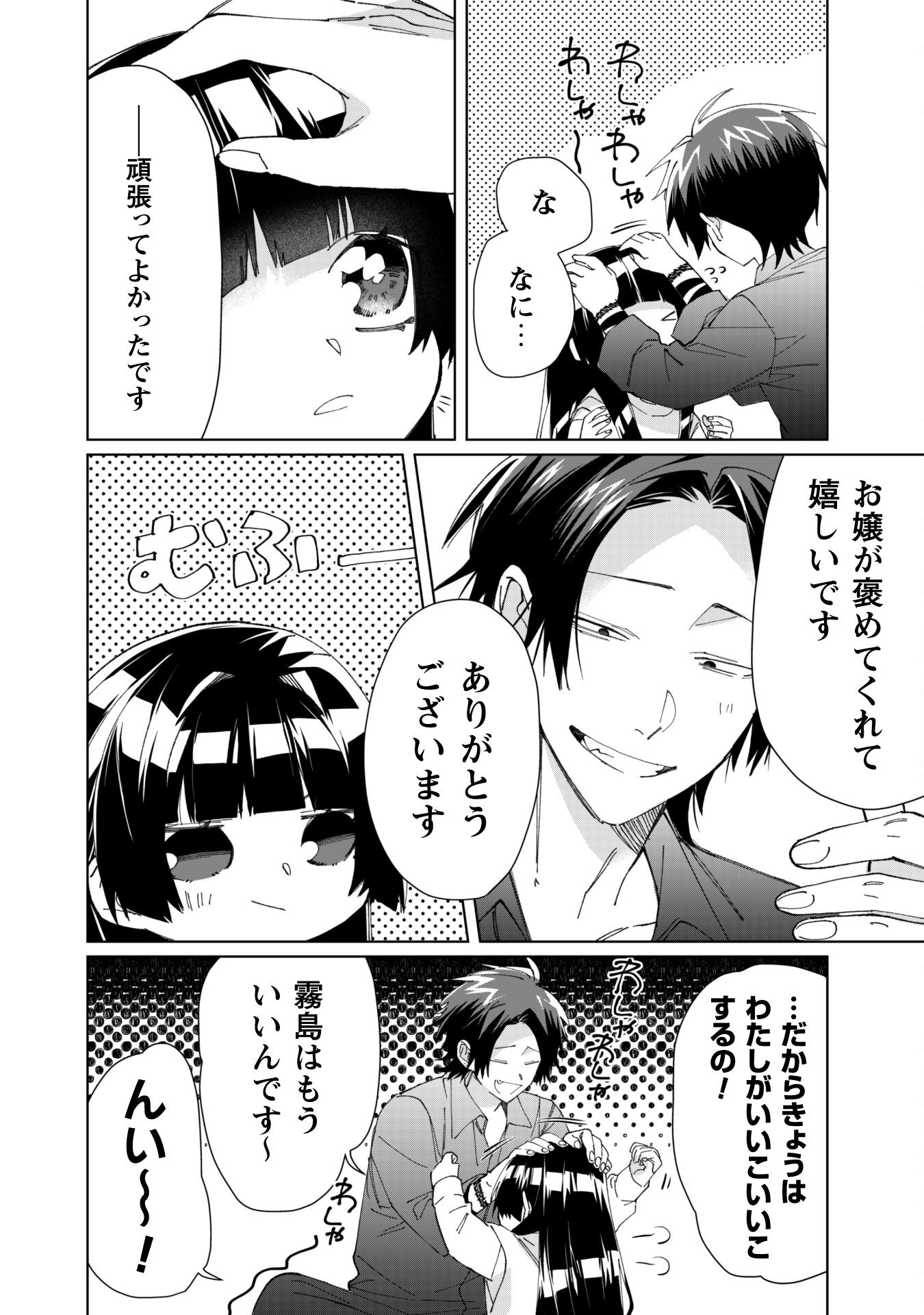 Kumichou Musume to Sewagakari Chapter 81 12ページ