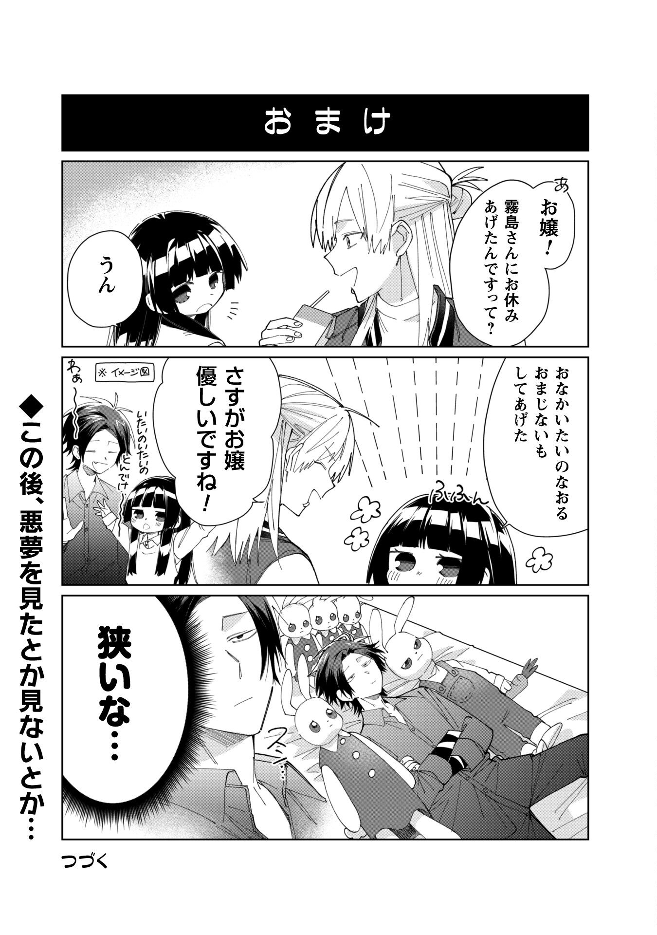 Kumichou Musume to Sewagakari Chapter 81 13ページ