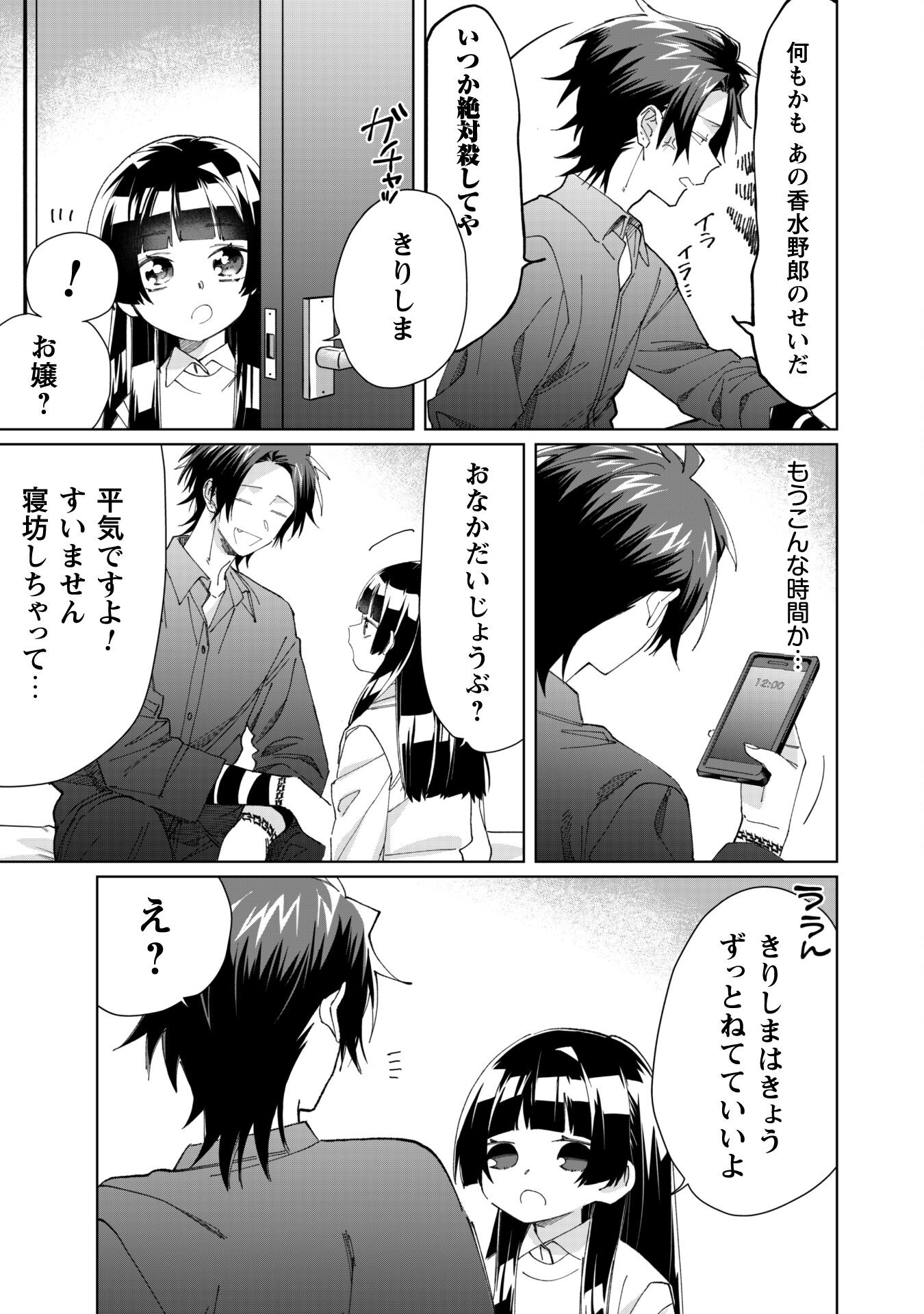 Kumichou Musume to Sewagakari Chapter 81 3ページ