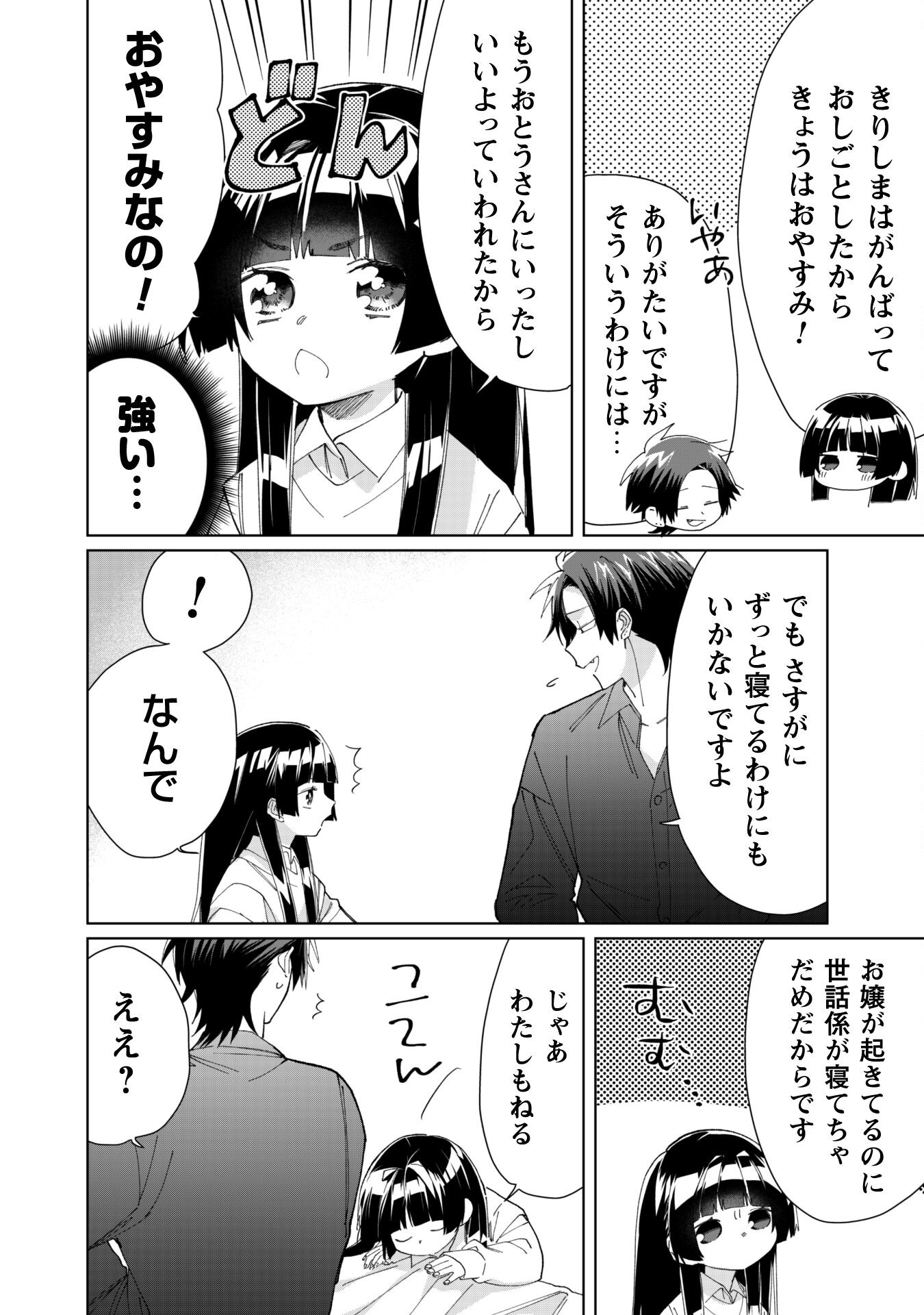 Kumichou Musume to Sewagakari Chapter 81 4ページ