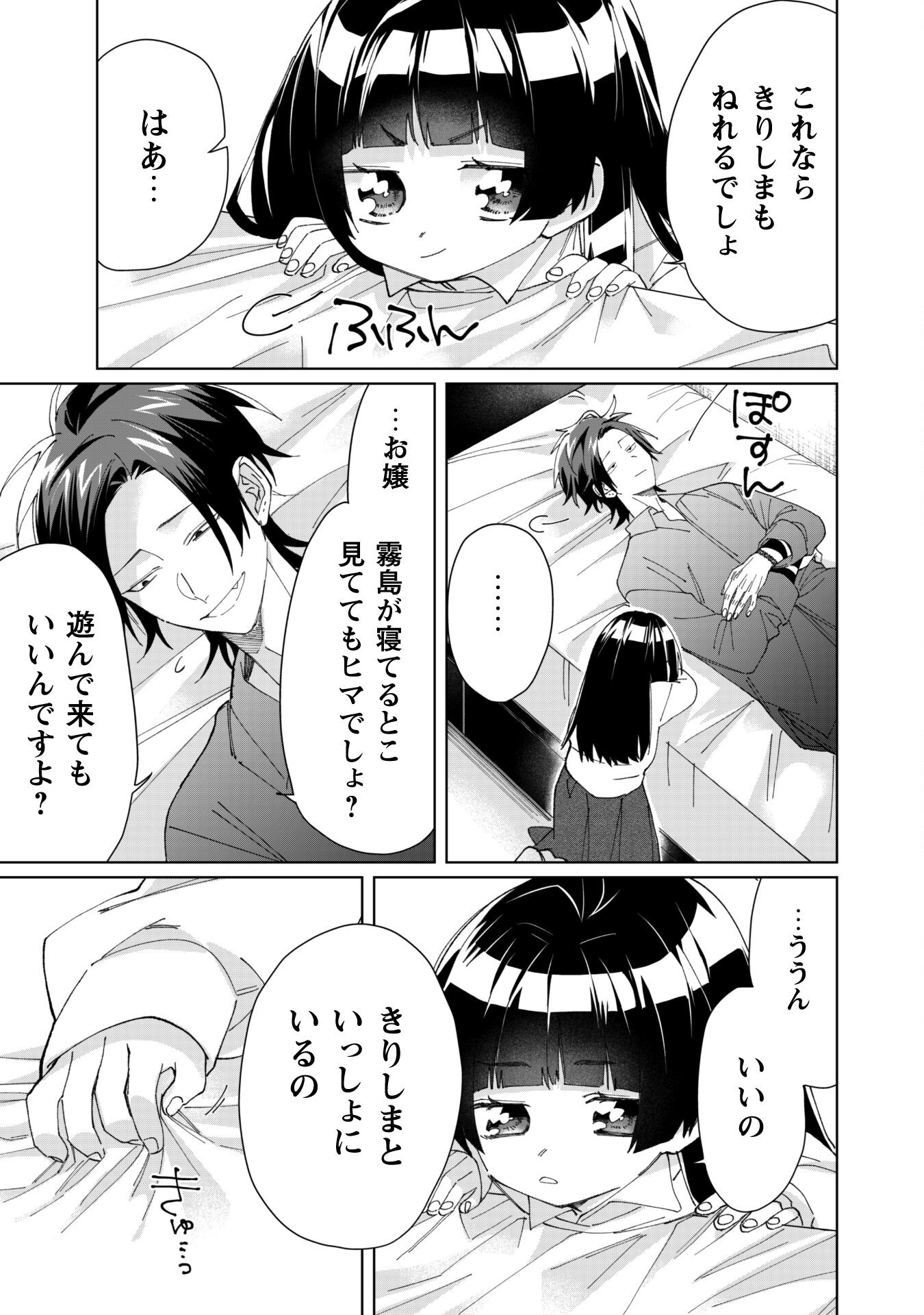 Kumichou Musume to Sewagakari Chapter 81 5ページ