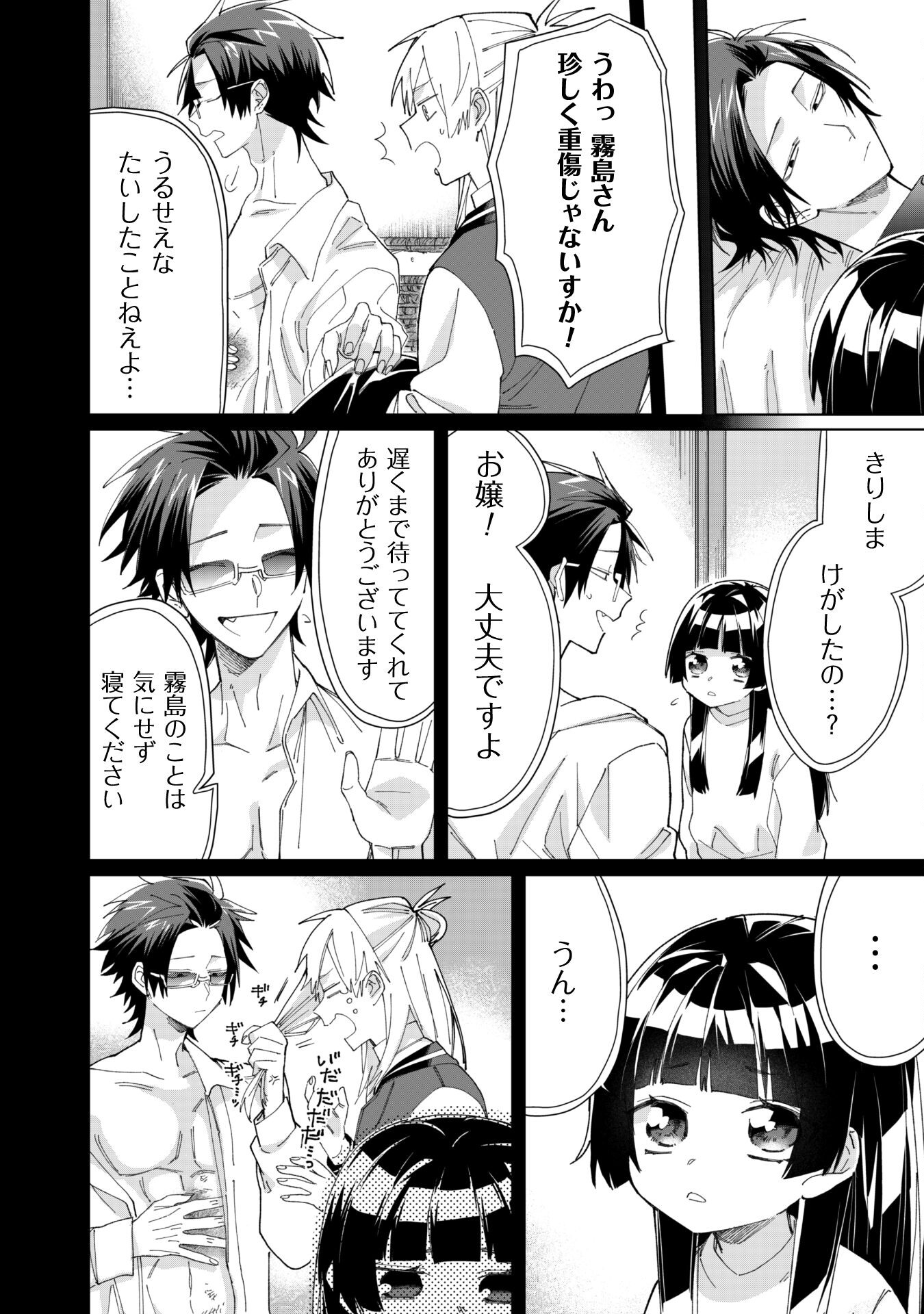 Kumichou Musume to Sewagakari Chapter 81 6ページ