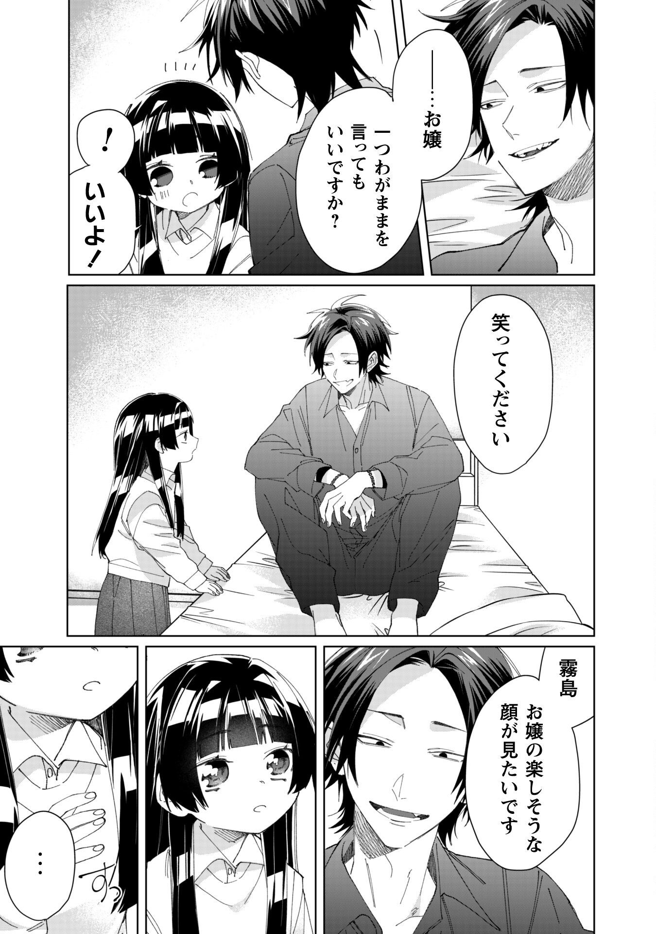 Kumichou Musume to Sewagakari Chapter 81 7ページ