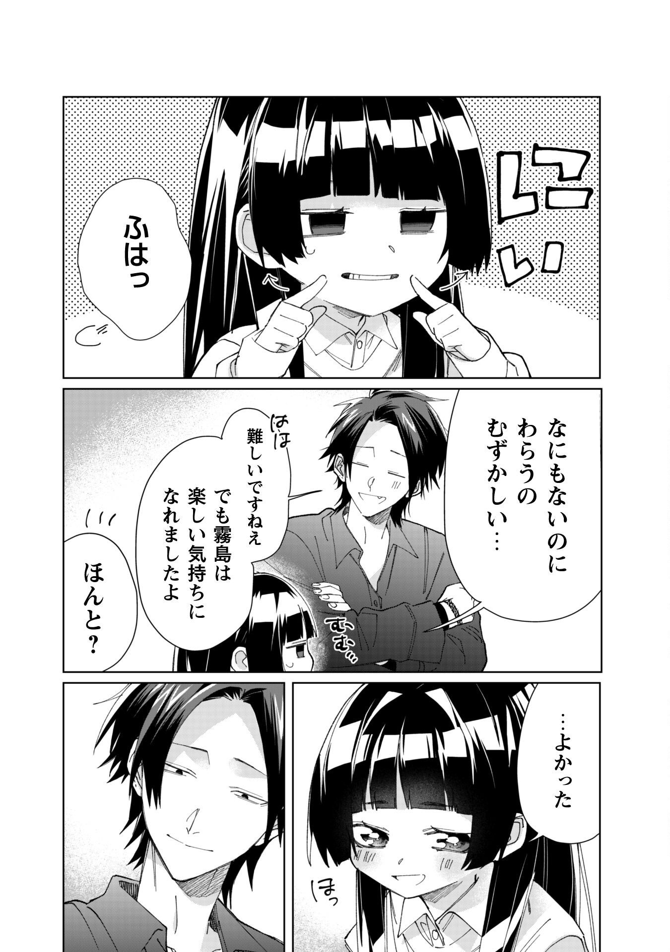 Kumichou Musume to Sewagakari Chapter 81 8ページ