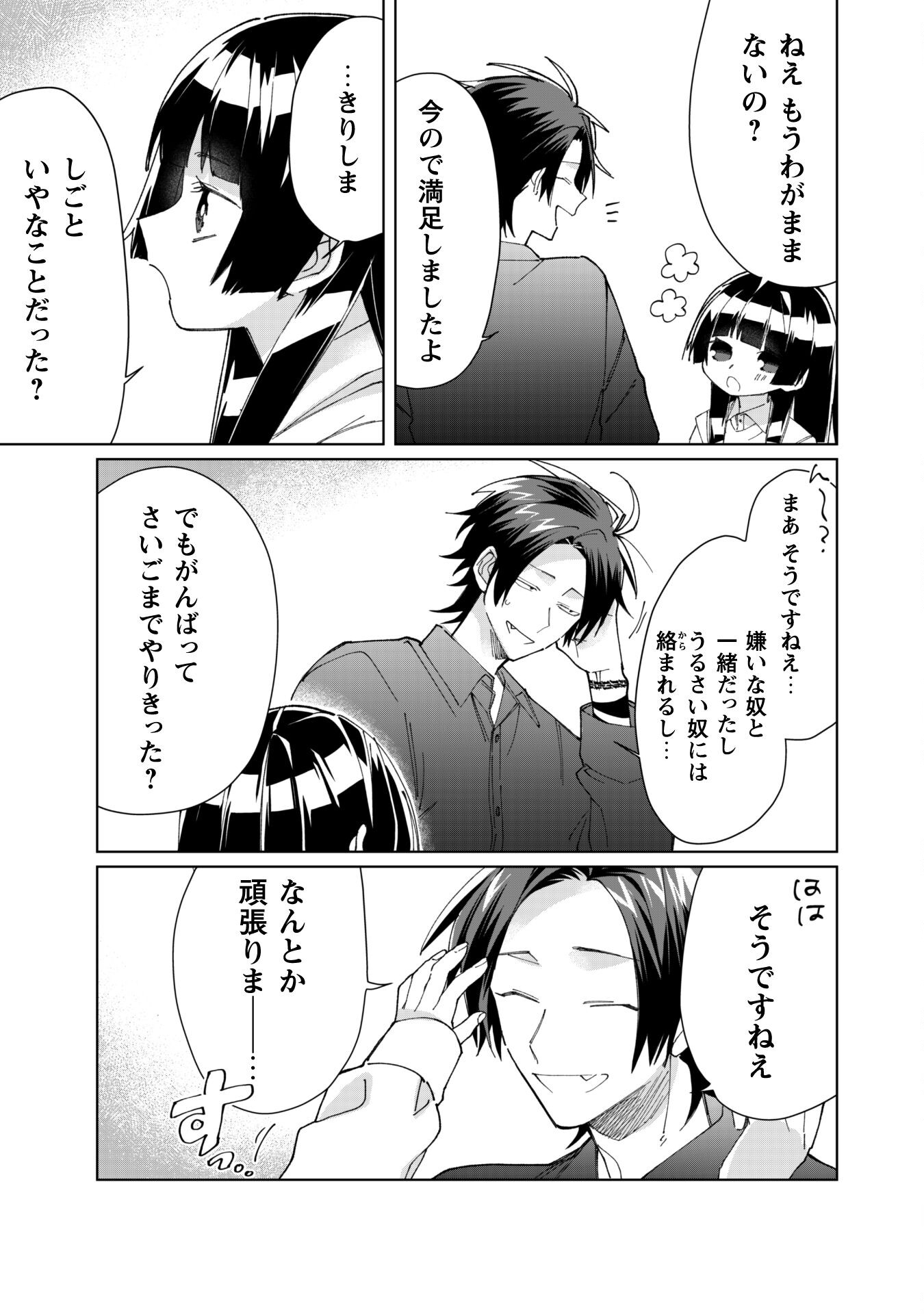 Kumichou Musume to Sewagakari Chapter 81 9ページ