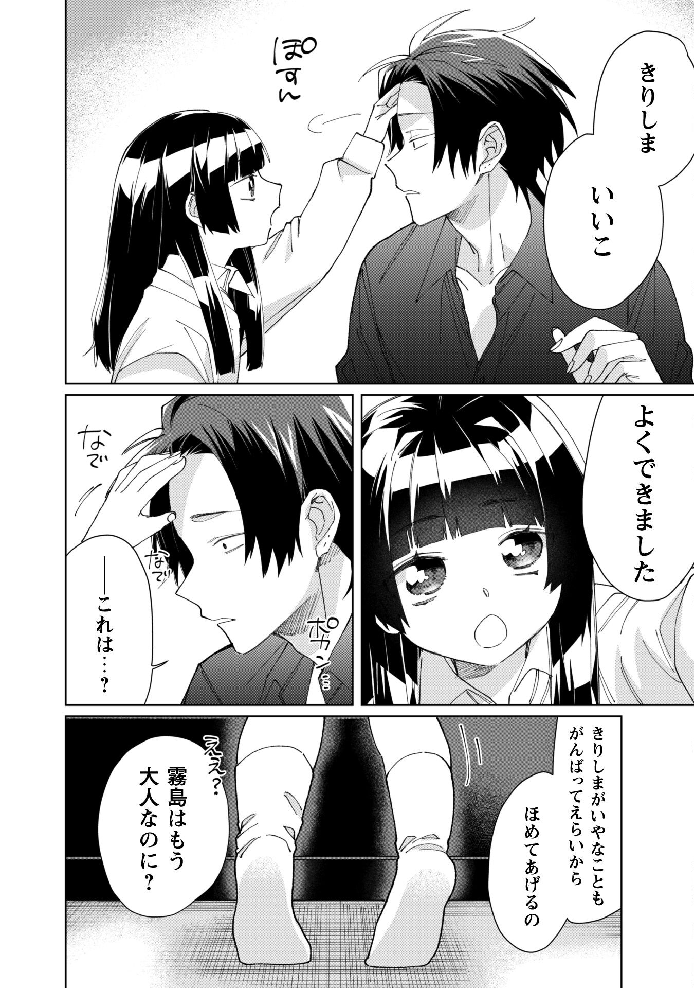 Kumichou Musume to Sewagakari Chapter 81 10ページ