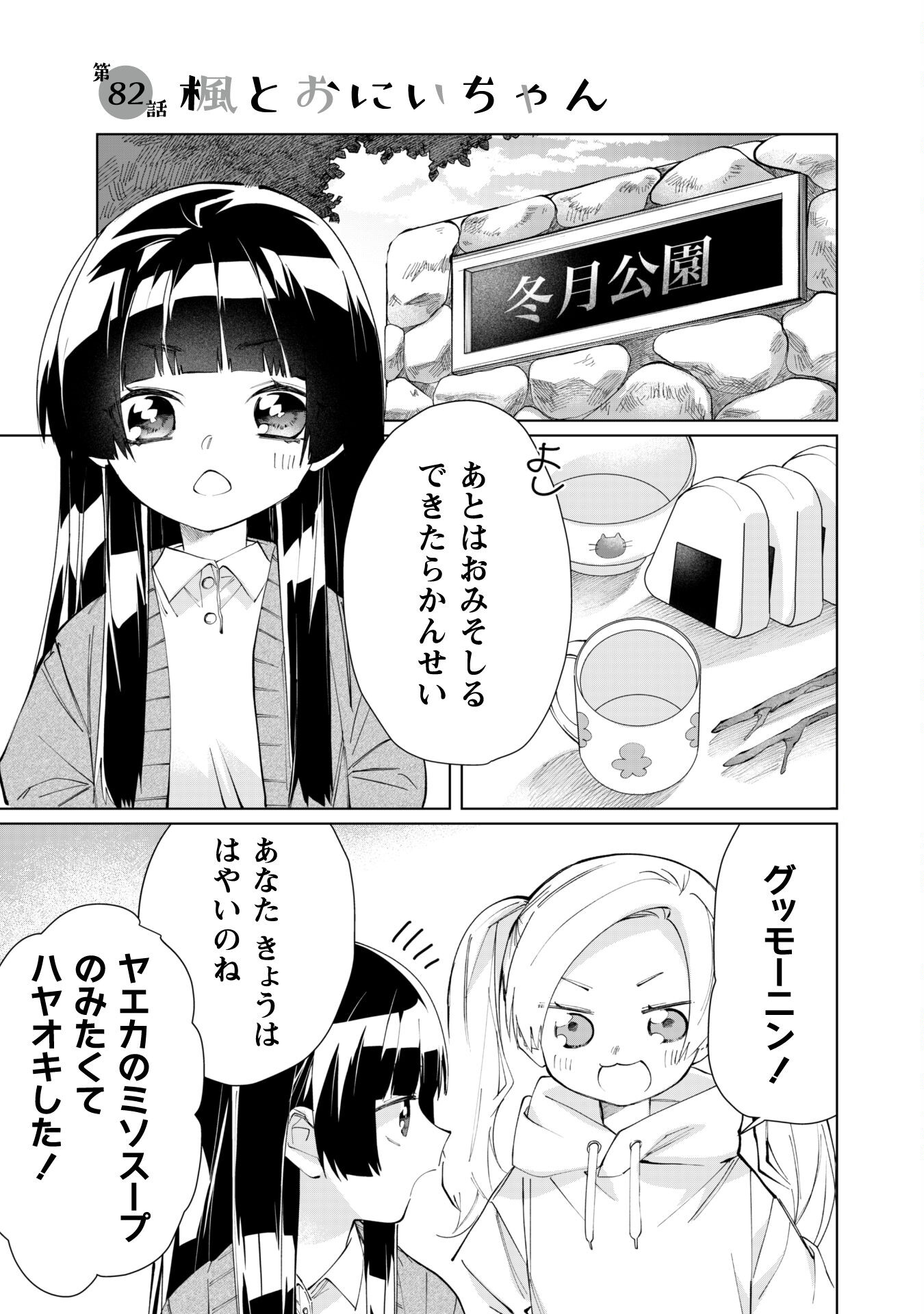 Kumichou Musume to Sewagakari Chapter 82 1ページ