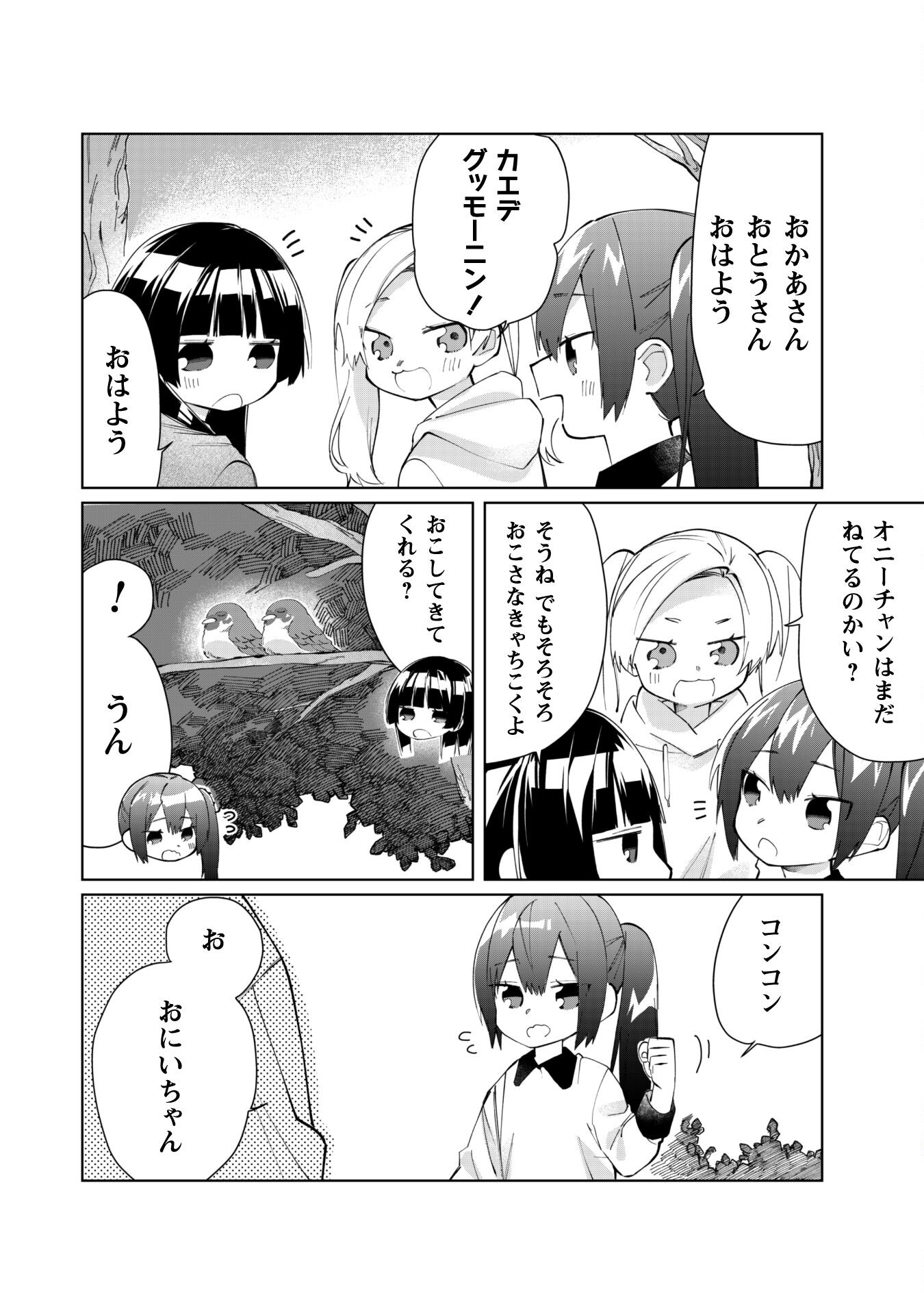 Kumichou Musume to Sewagakari Chapter 82 2ページ