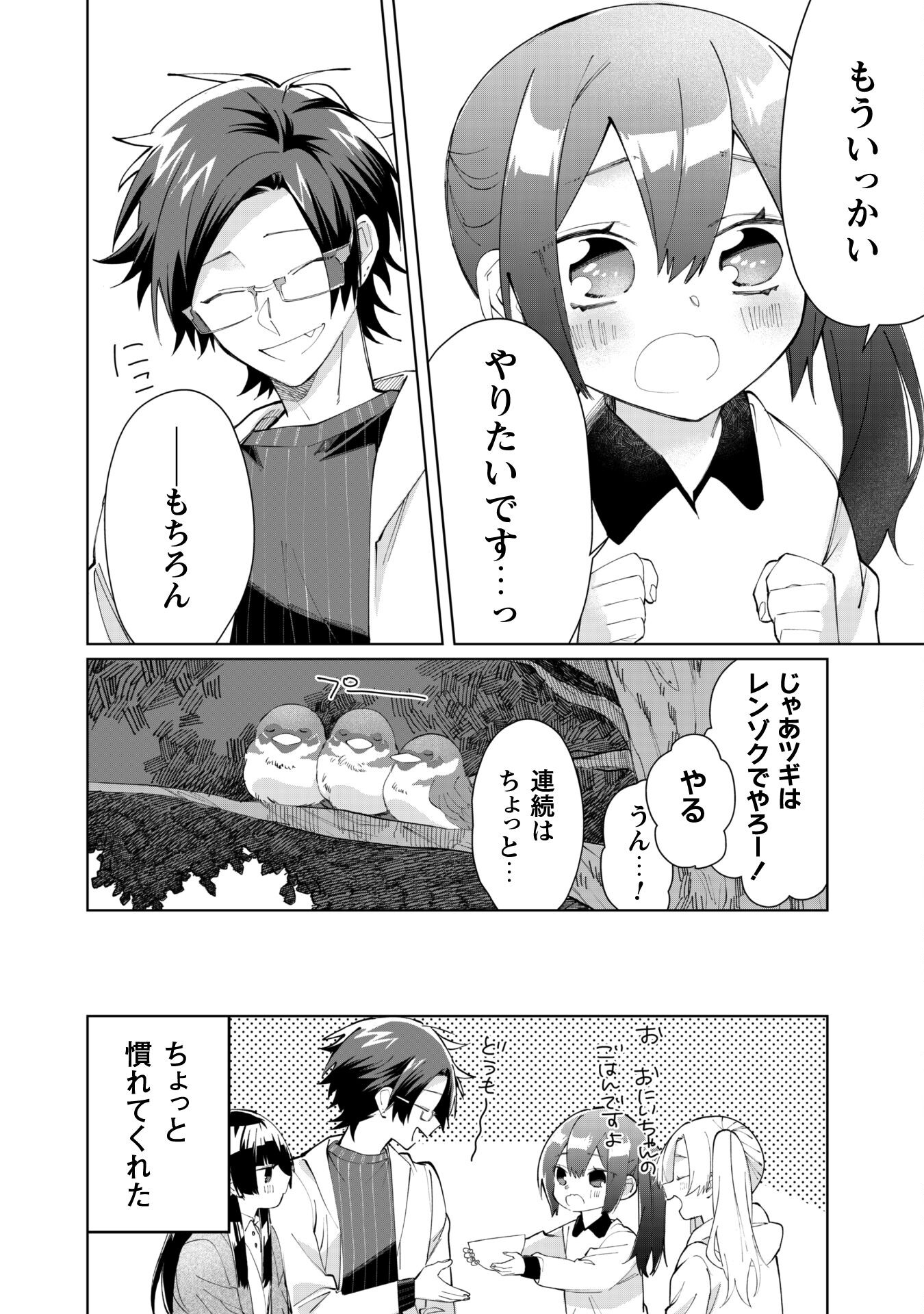Kumichou Musume to Sewagakari Chapter 82 12ページ