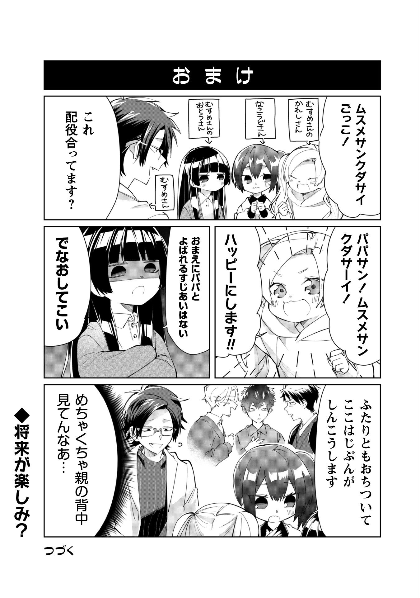 Kumichou Musume to Sewagakari Chapter 82 13ページ