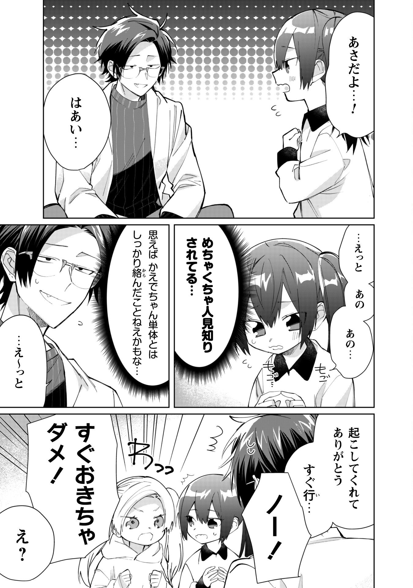 Kumichou Musume to Sewagakari Chapter 82 3ページ