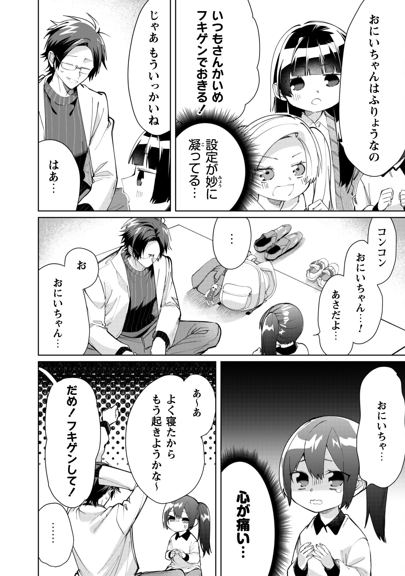 Kumichou Musume to Sewagakari Chapter 82 4ページ