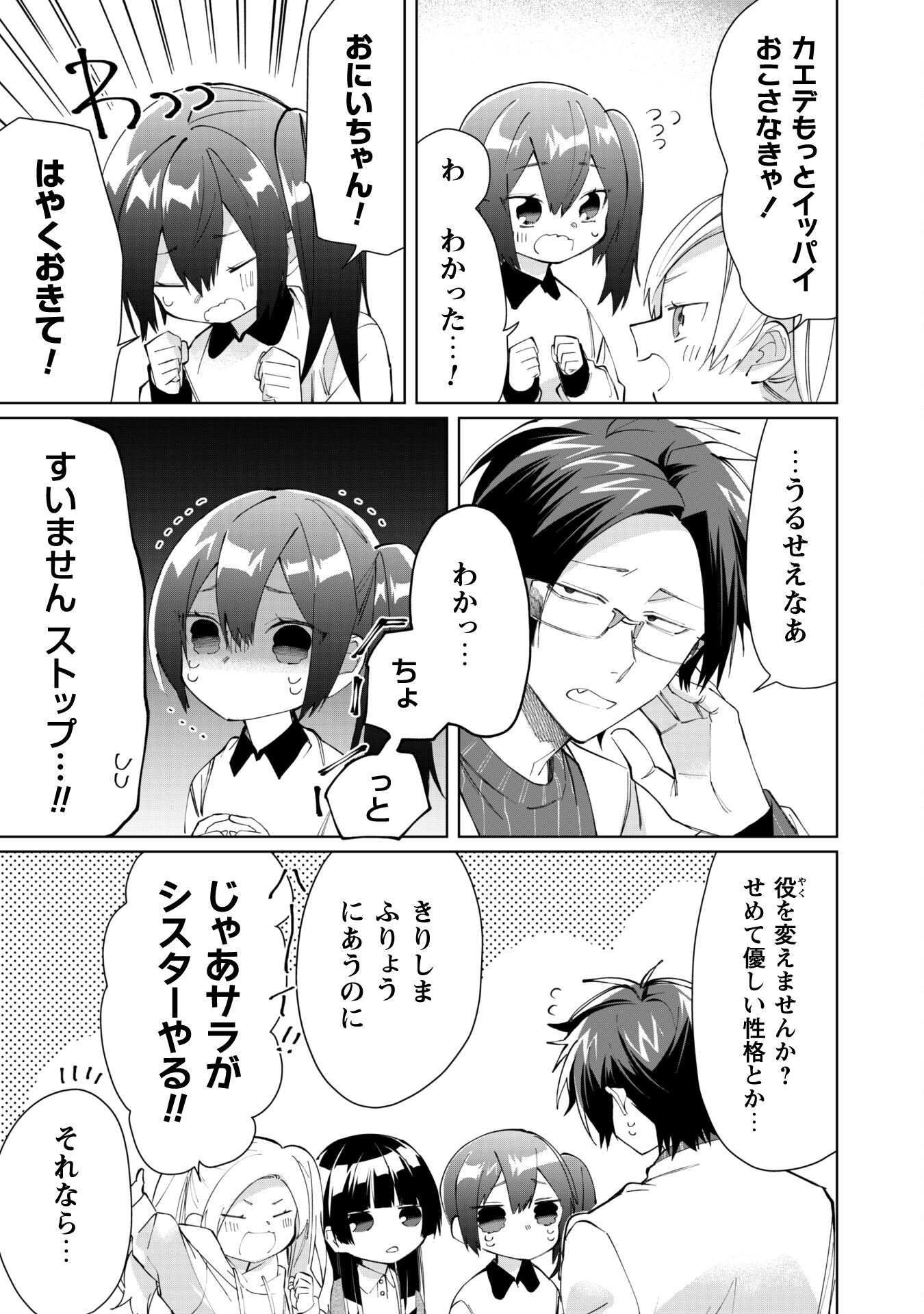 Kumichou Musume to Sewagakari Chapter 82 5ページ