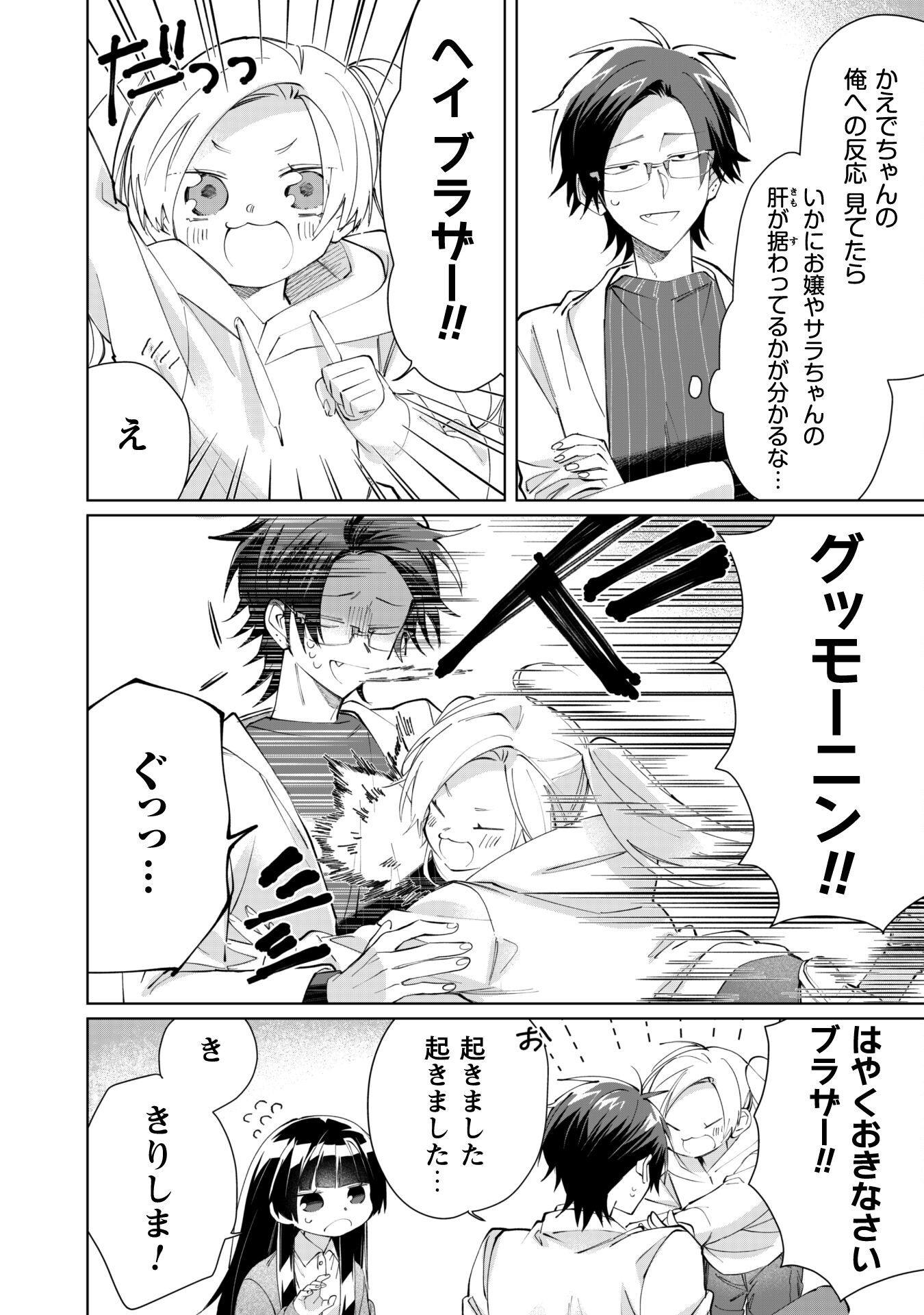 Kumichou Musume to Sewagakari Chapter 82 6ページ