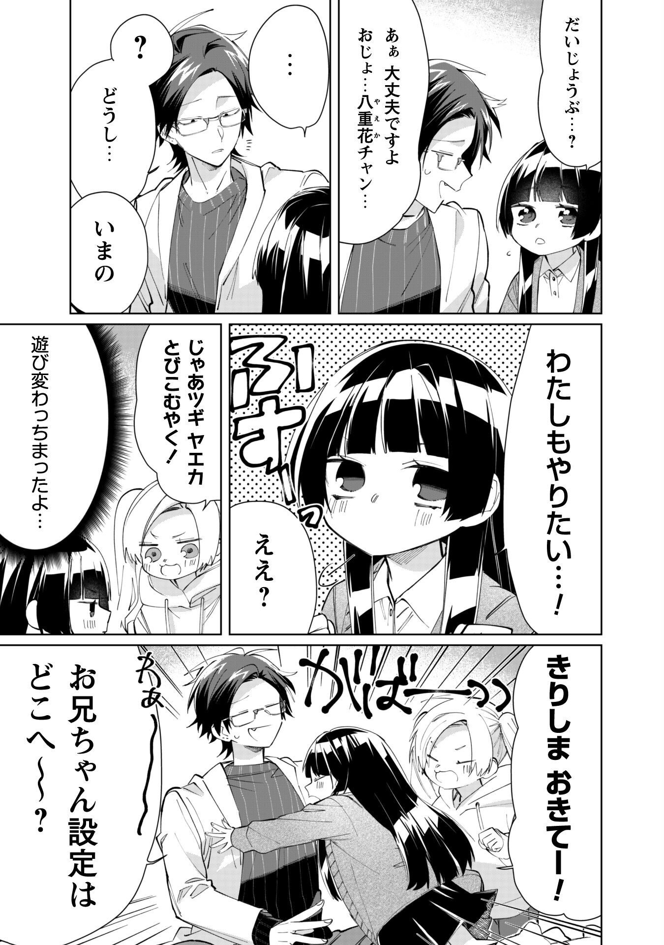 Kumichou Musume to Sewagakari Chapter 82 7ページ