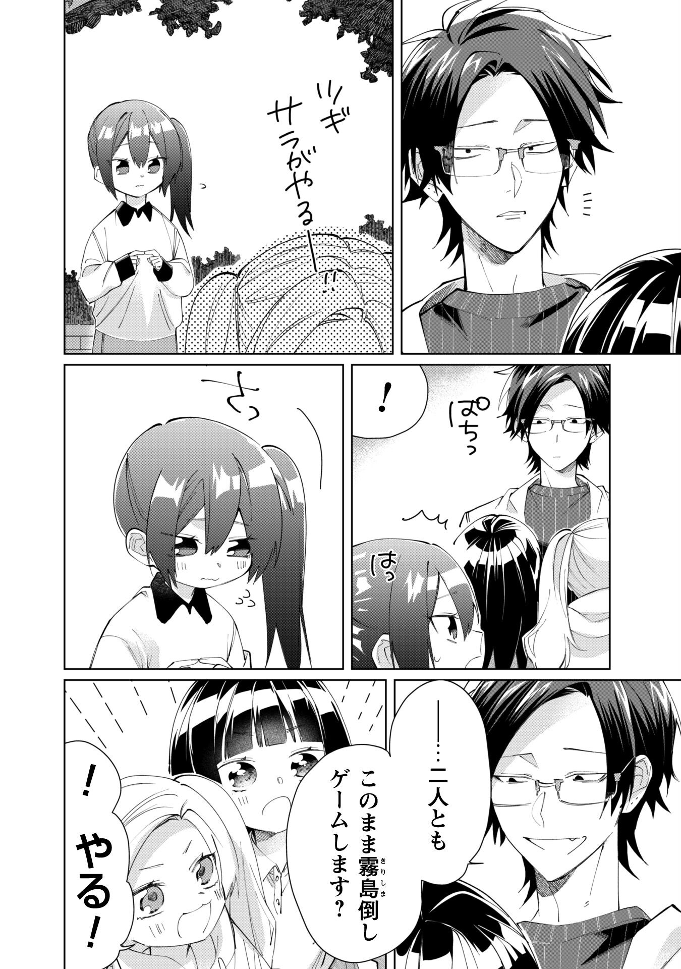 Kumichou Musume to Sewagakari Chapter 82 8ページ