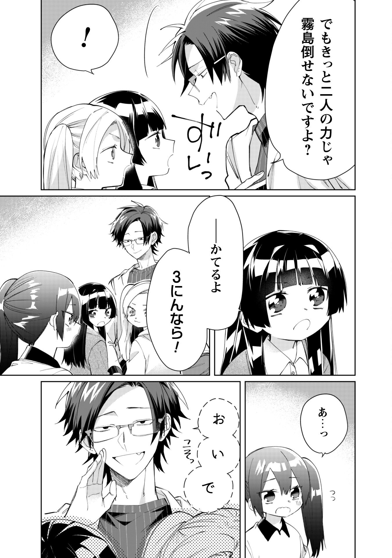 Kumichou Musume to Sewagakari Chapter 82 9ページ