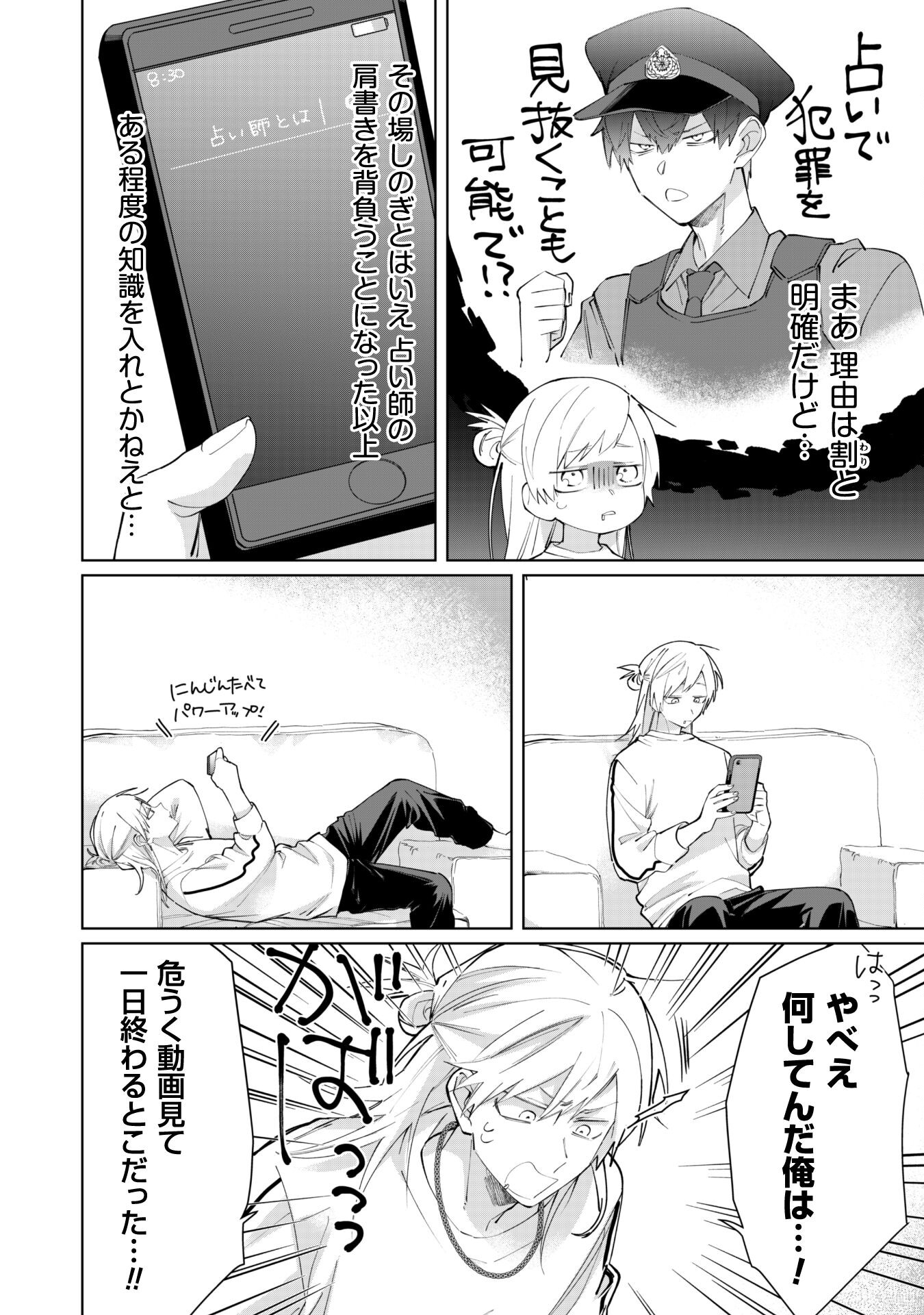 Kumichou Musume to Sewagakari Chapter 83 2ページ