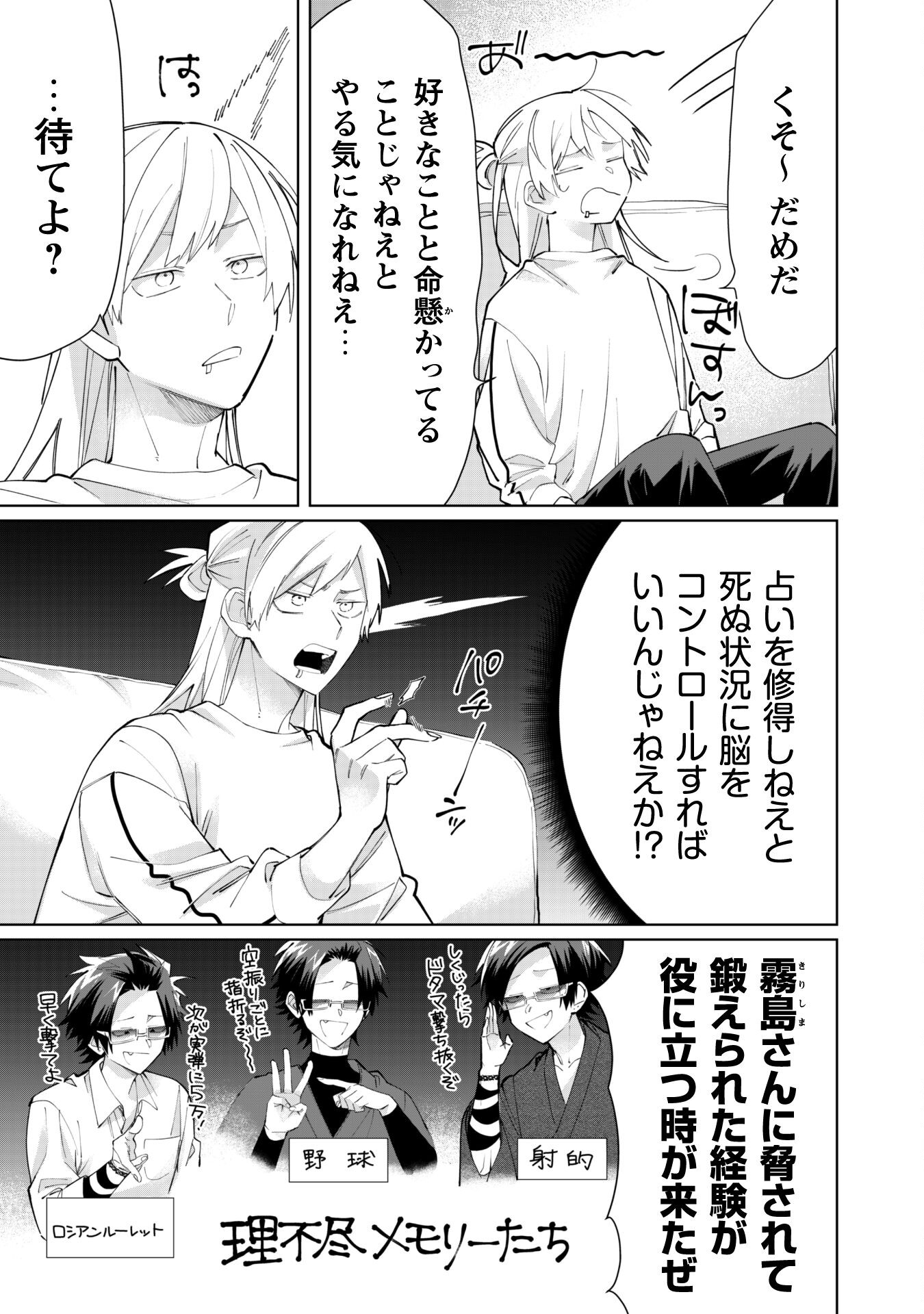 Kumichou Musume to Sewagakari Chapter 83 3ページ