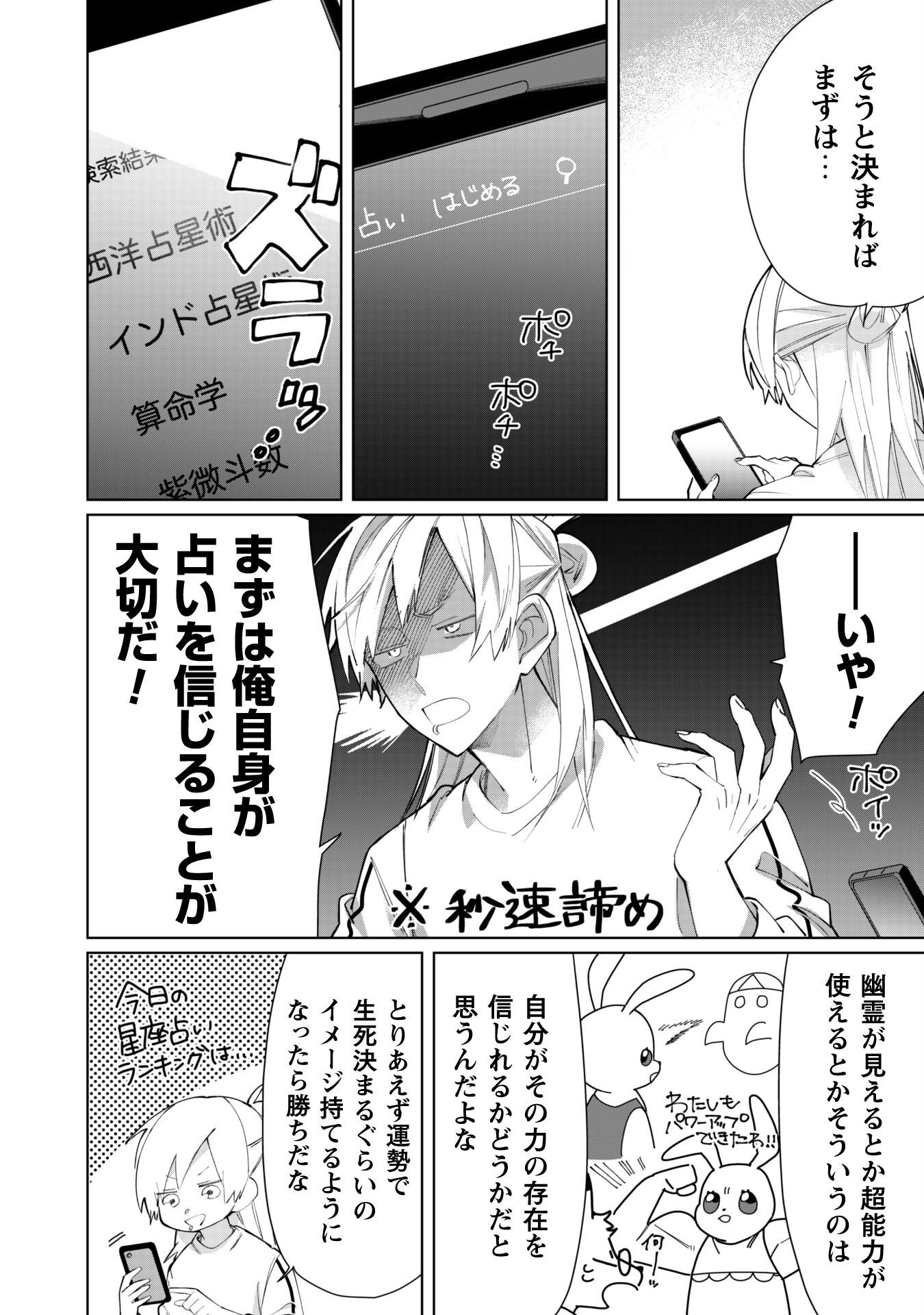 Kumichou Musume to Sewagakari Chapter 83 4ページ