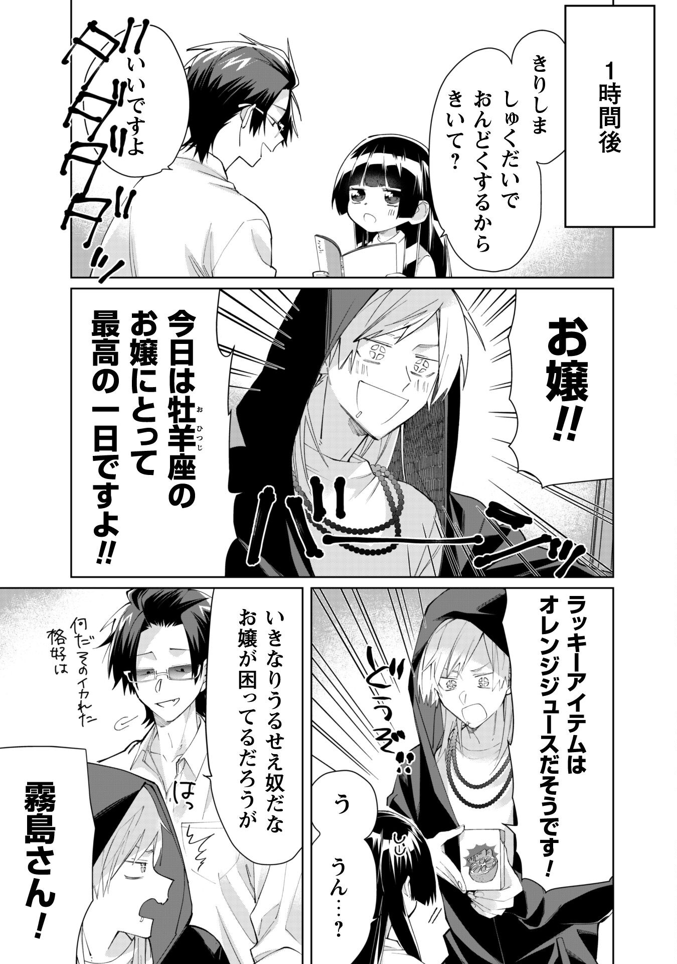 Kumichou Musume to Sewagakari Chapter 83 5ページ
