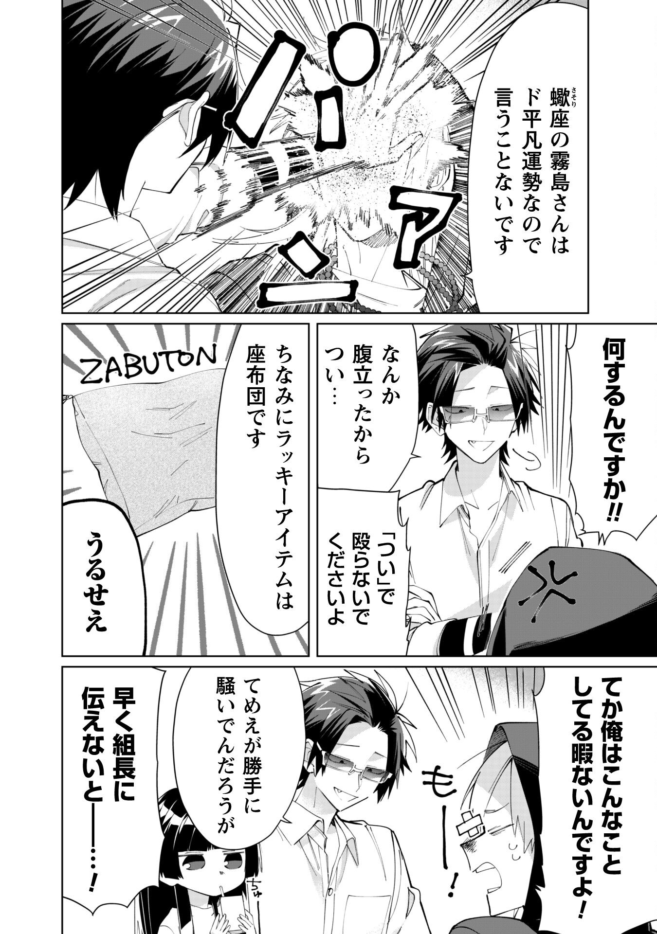 Kumichou Musume to Sewagakari Chapter 83 6ページ