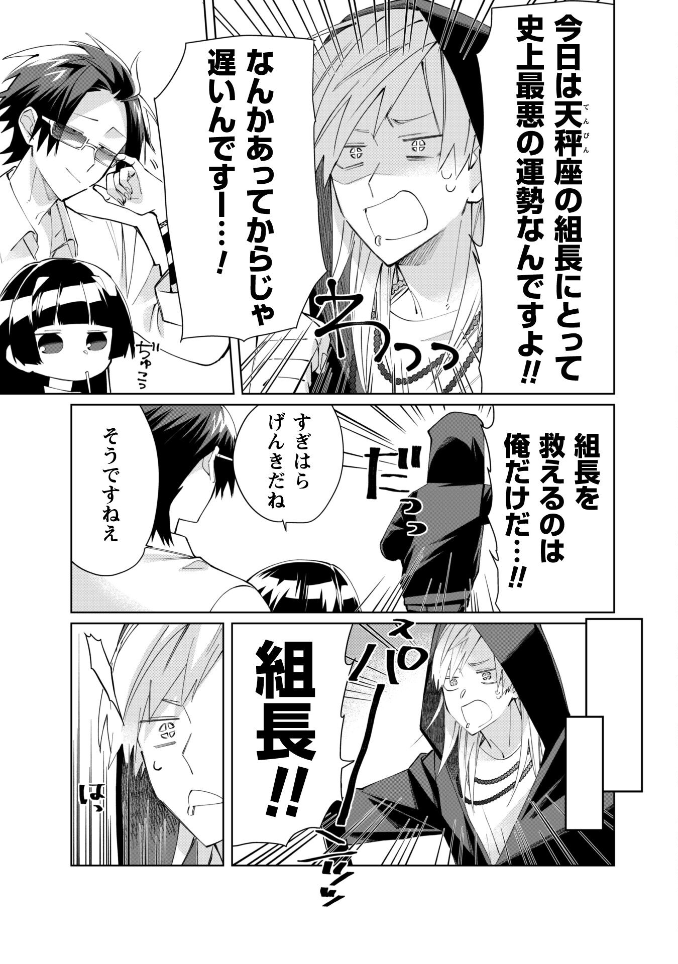 Kumichou Musume to Sewagakari Chapter 83 7ページ
