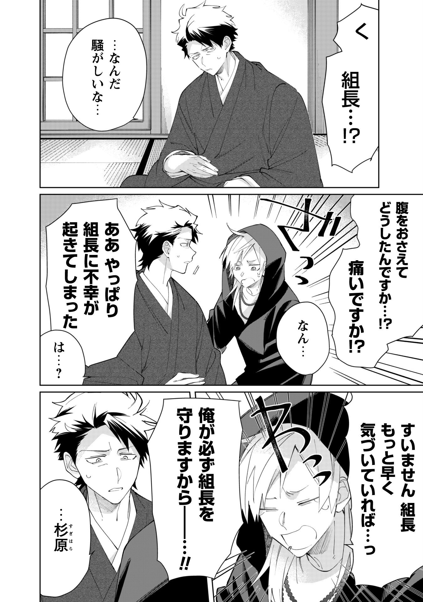 Kumichou Musume to Sewagakari Chapter 83 8ページ