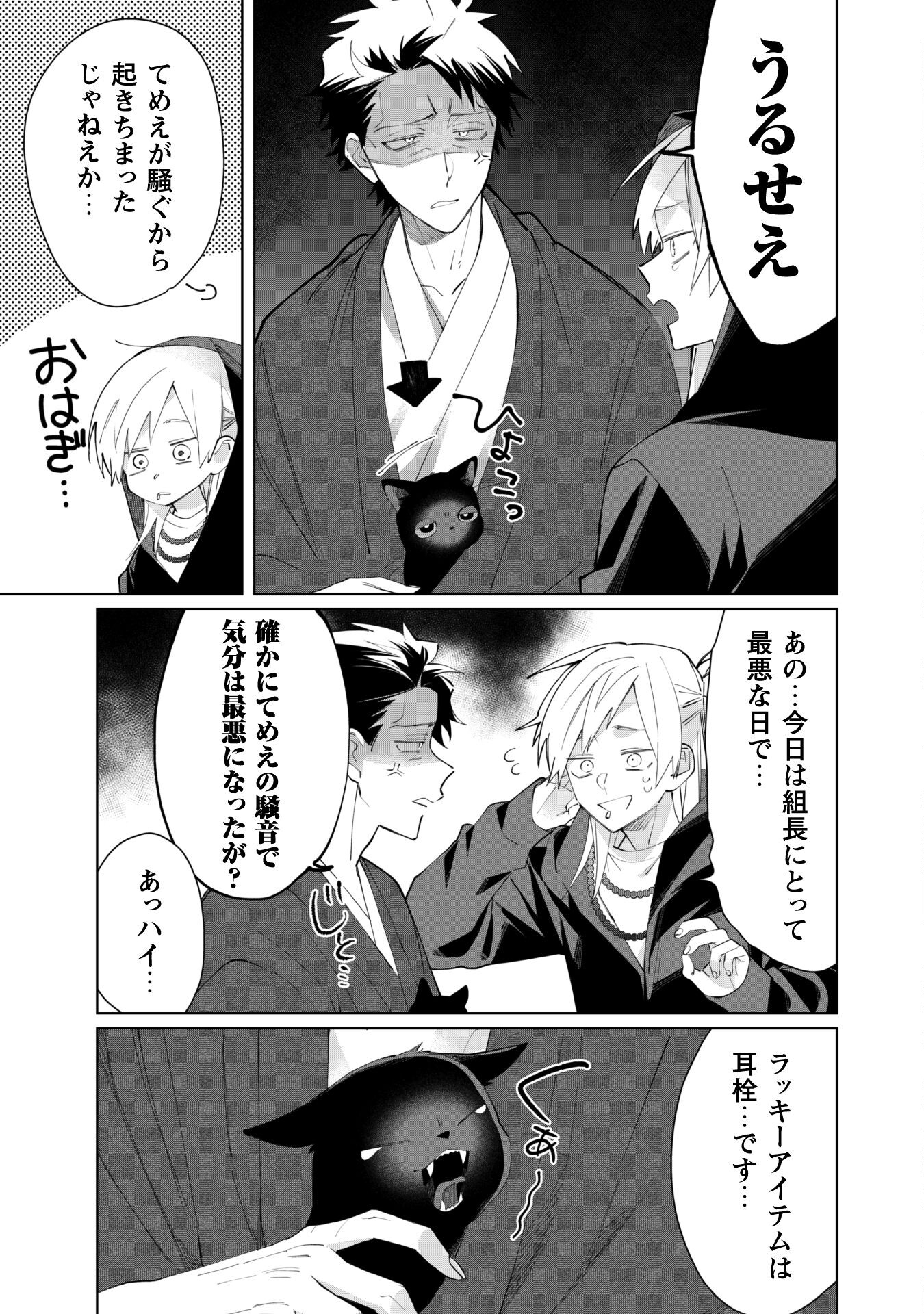 Kumichou Musume to Sewagakari Chapter 83 9ページ