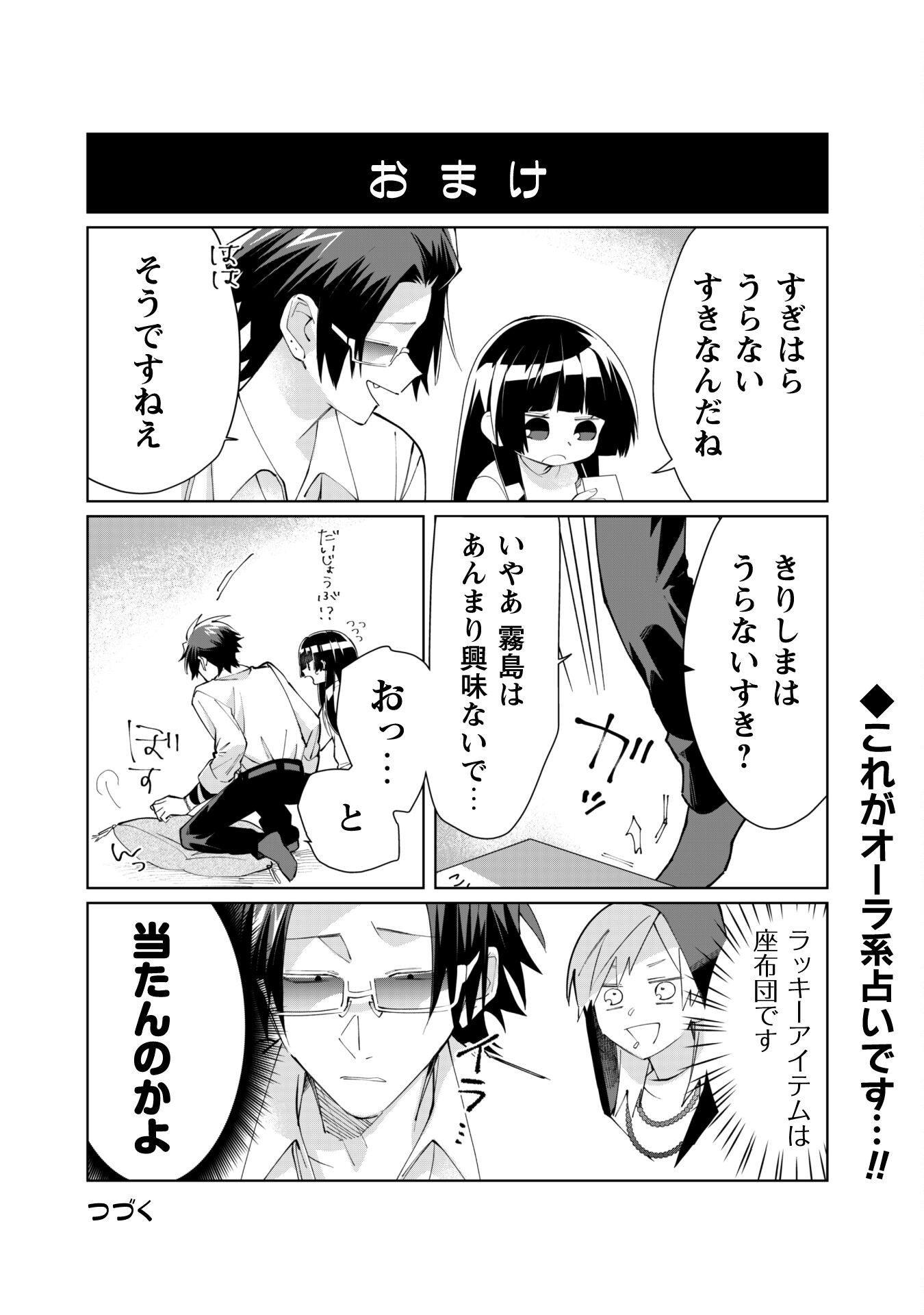 Kumichou Musume to Sewagakari Chapter 83 10ページ