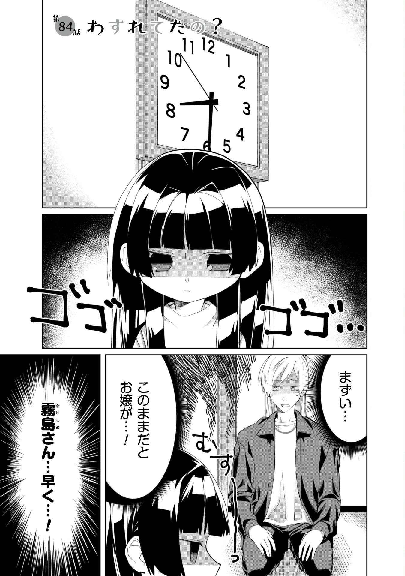 Kumichou Musume to Sewagakari Chapter 84 1ページ