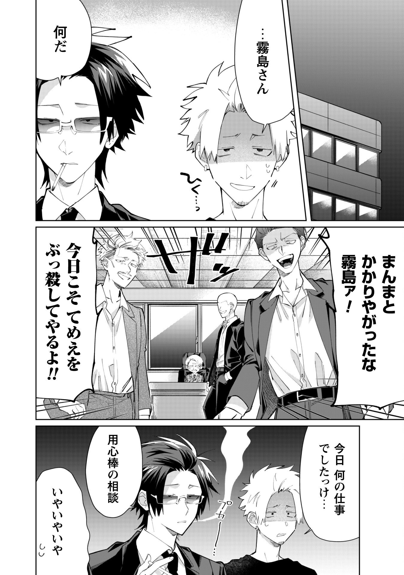 Kumichou Musume to Sewagakari Chapter 84 2ページ