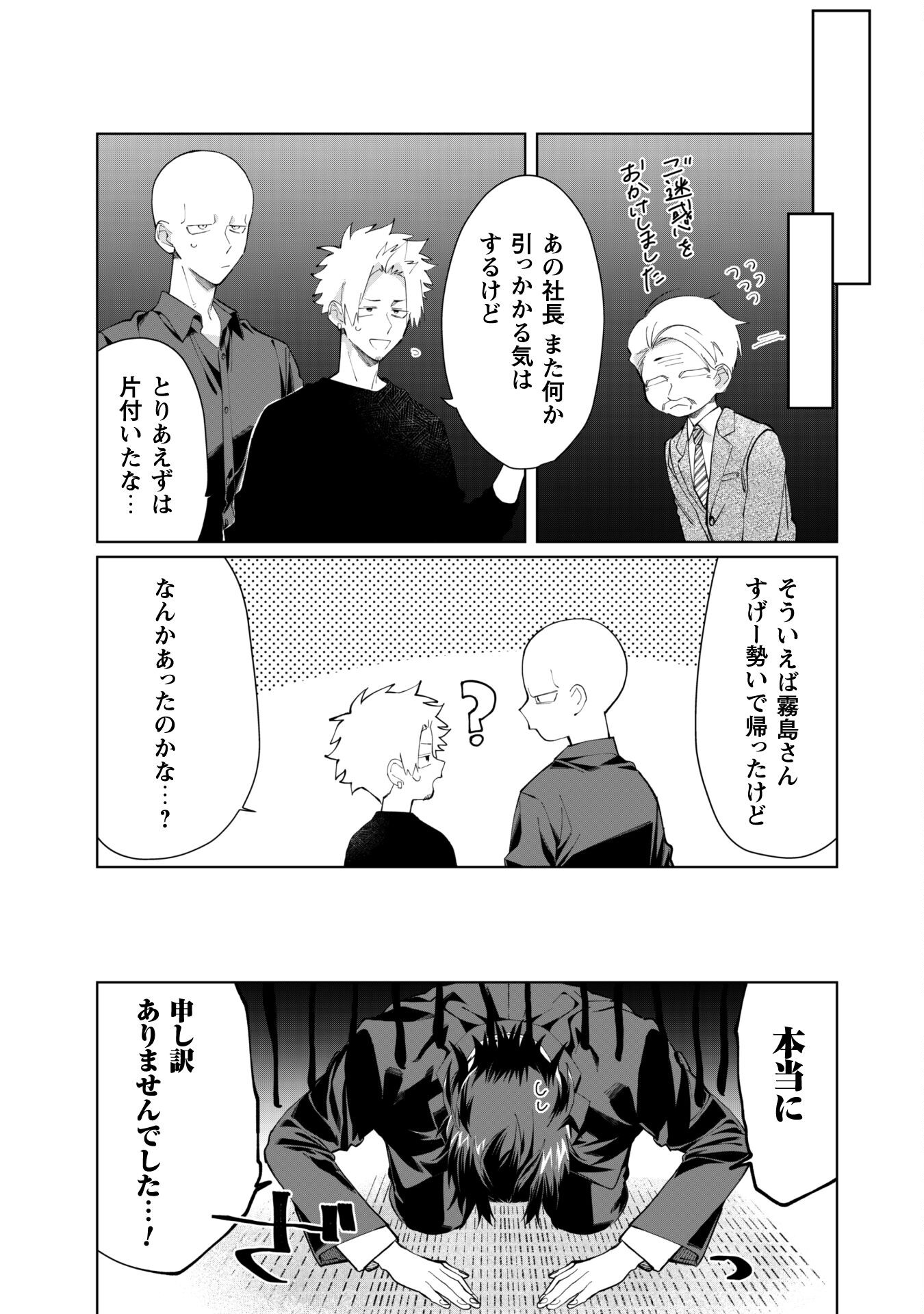 Kumichou Musume to Sewagakari Chapter 84 11ページ