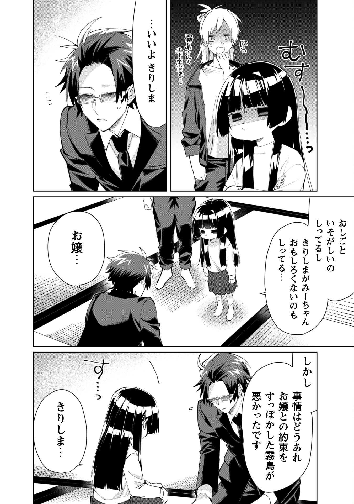 Kumichou Musume to Sewagakari Chapter 84 12ページ