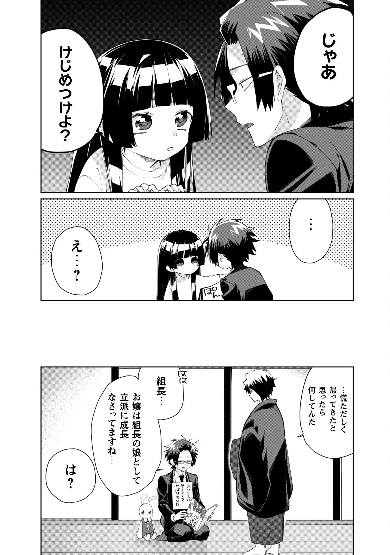 Kumichou Musume to Sewagakari Chapter 84 13ページ
