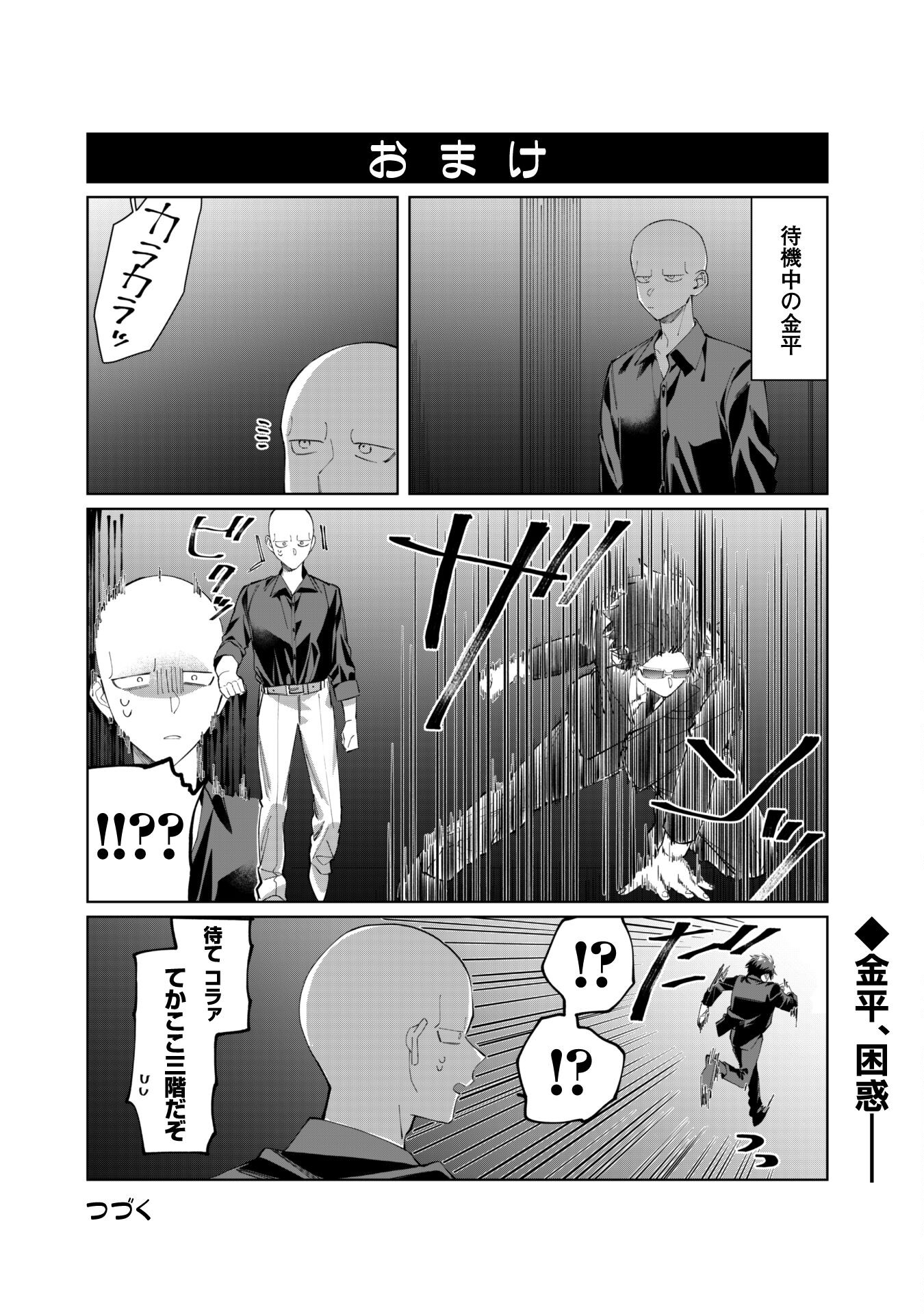 Kumichou Musume to Sewagakari Chapter 84 14ページ
