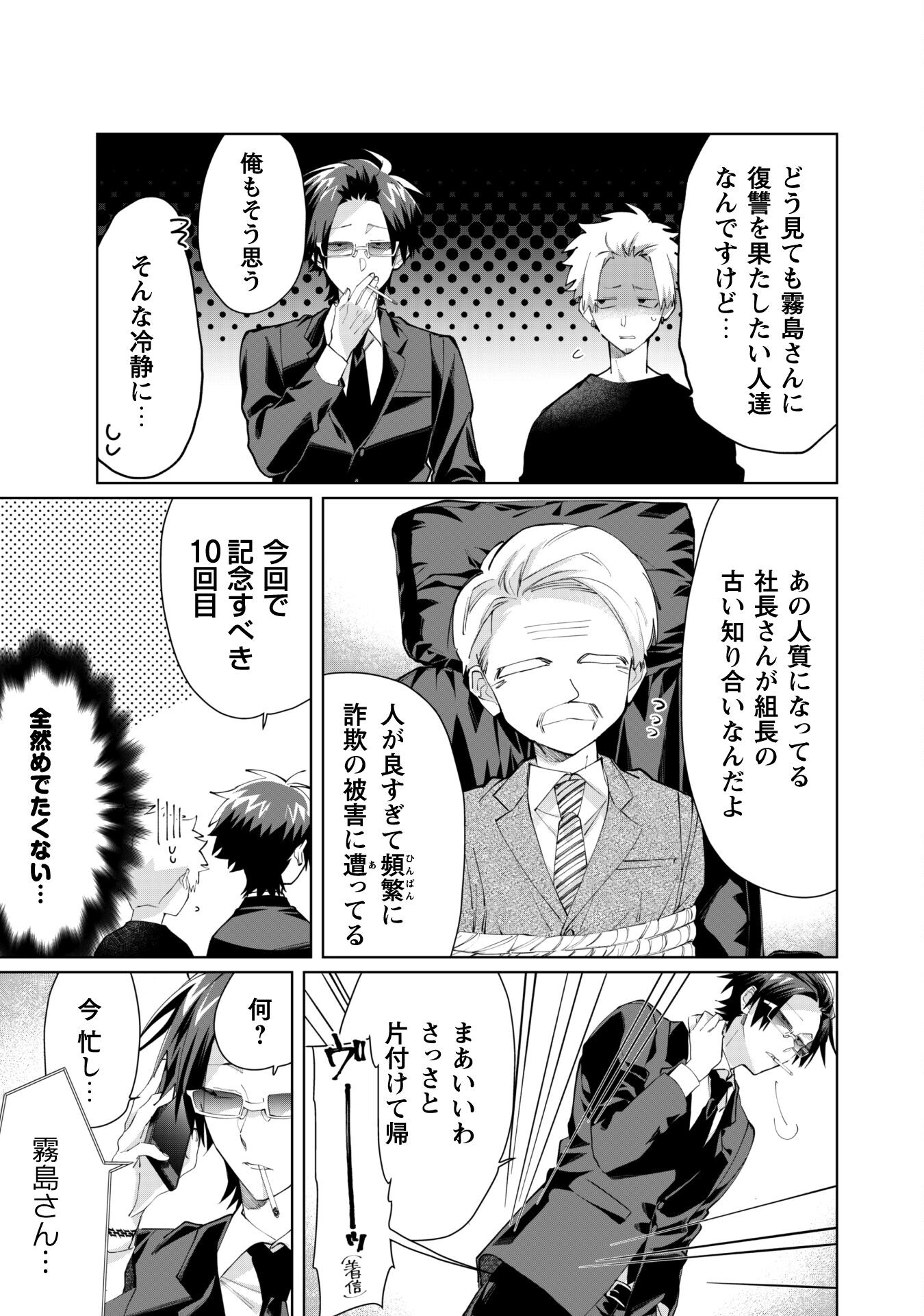 Kumichou Musume to Sewagakari Chapter 84 3ページ