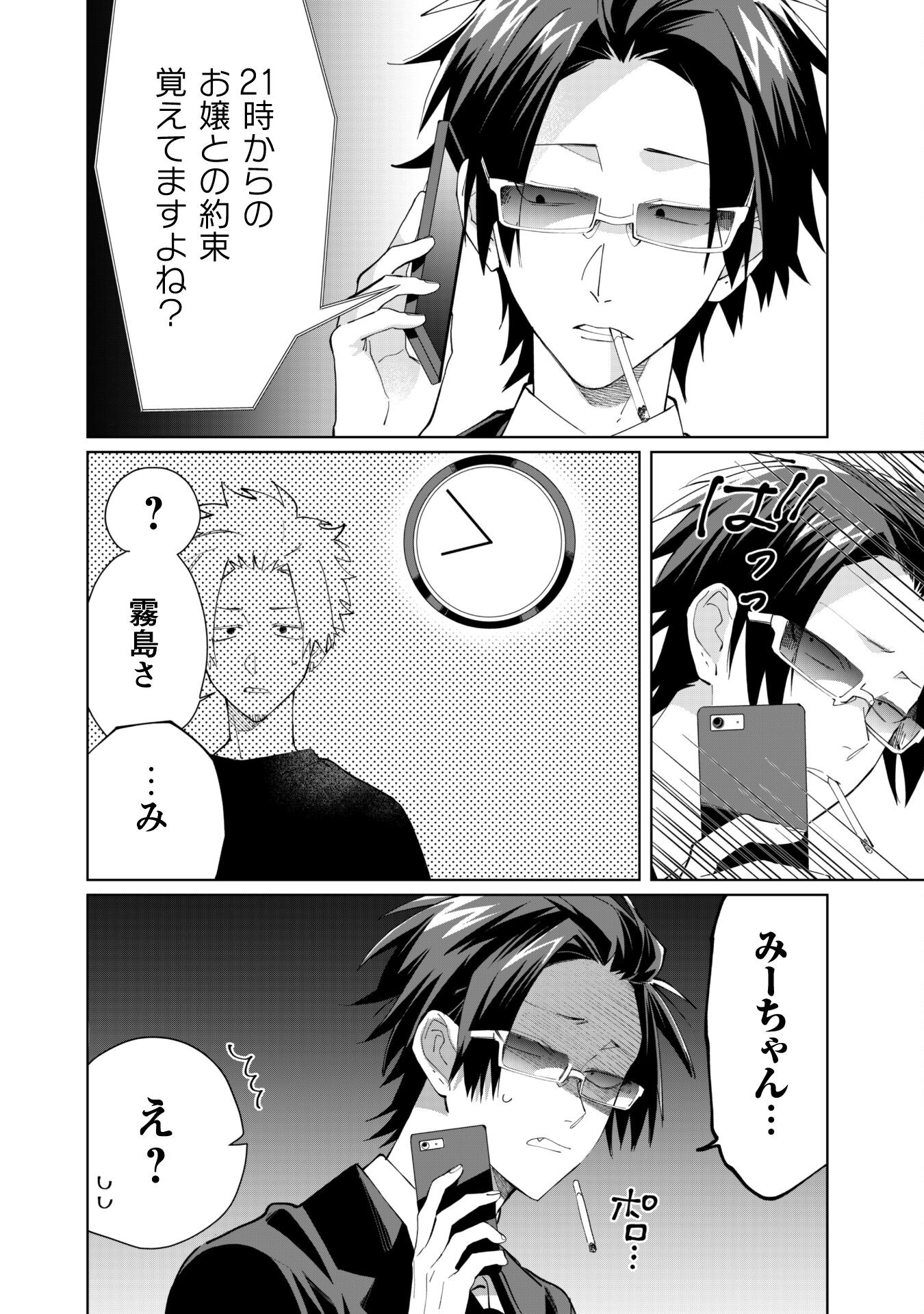 Kumichou Musume to Sewagakari Chapter 84 4ページ