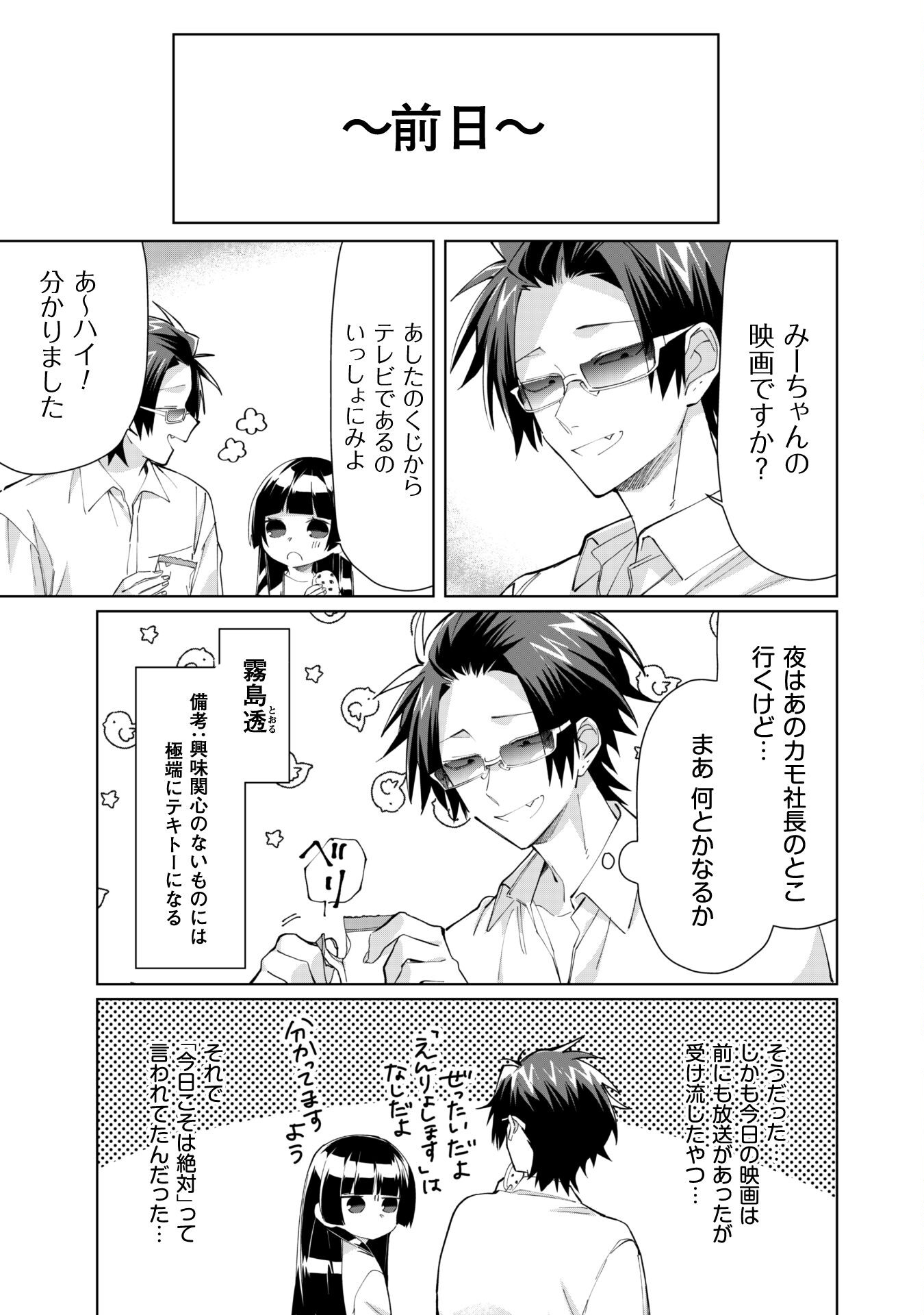 Kumichou Musume to Sewagakari Chapter 84 5ページ