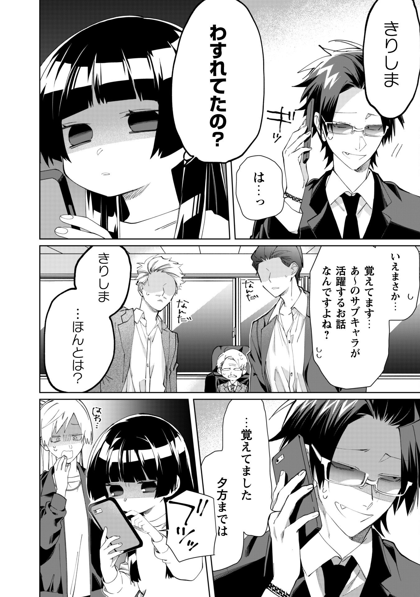 Kumichou Musume to Sewagakari Chapter 84 6ページ