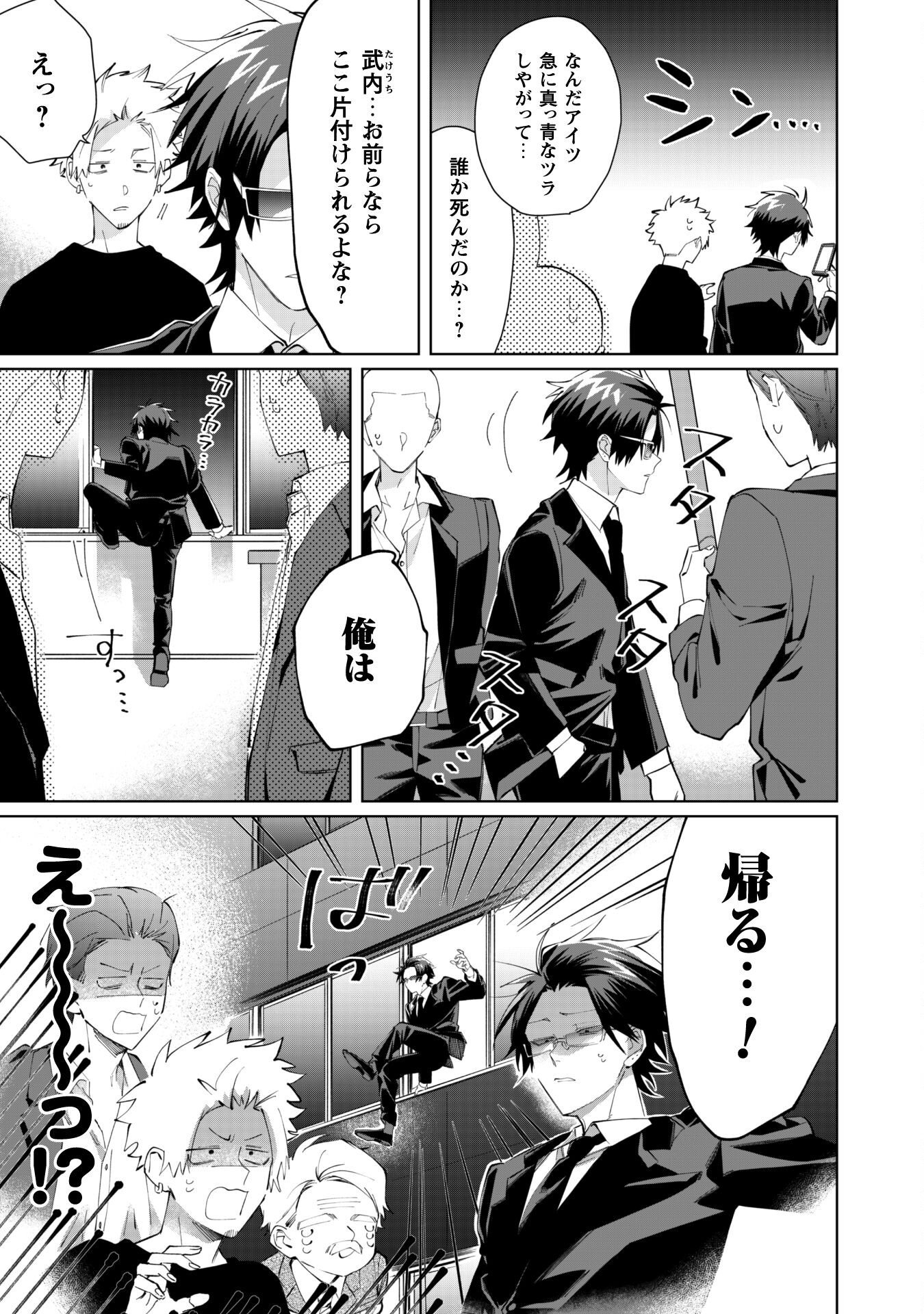 Kumichou Musume to Sewagakari Chapter 84 7ページ