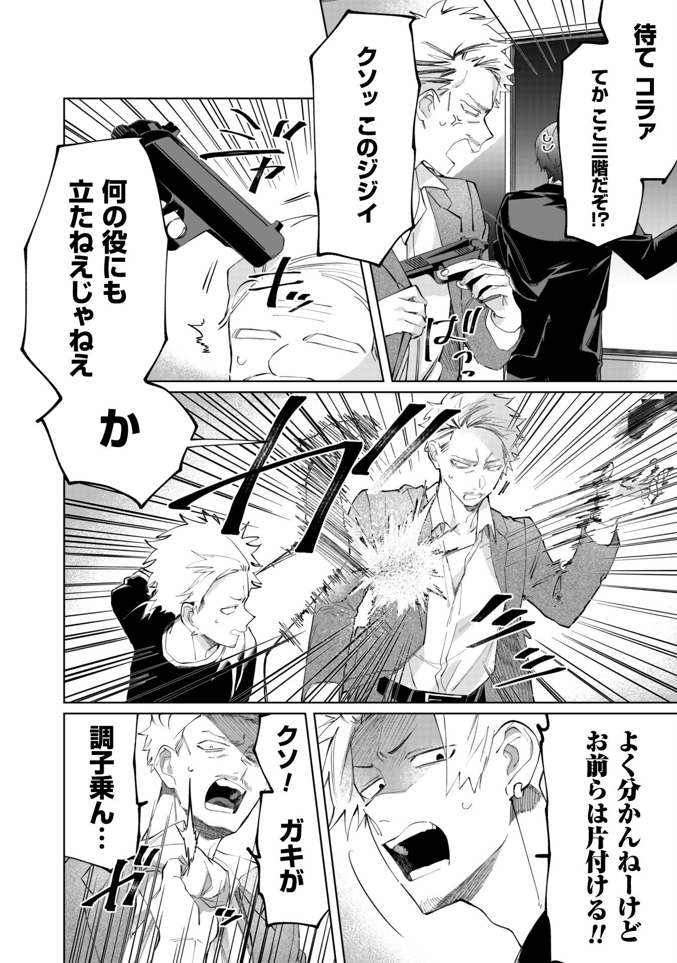 Kumichou Musume to Sewagakari Chapter 84 8ページ