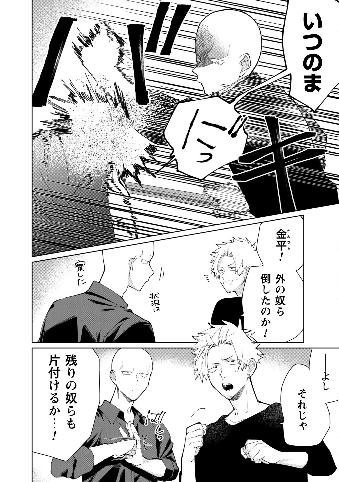 Kumichou Musume to Sewagakari Chapter 84 10ページ