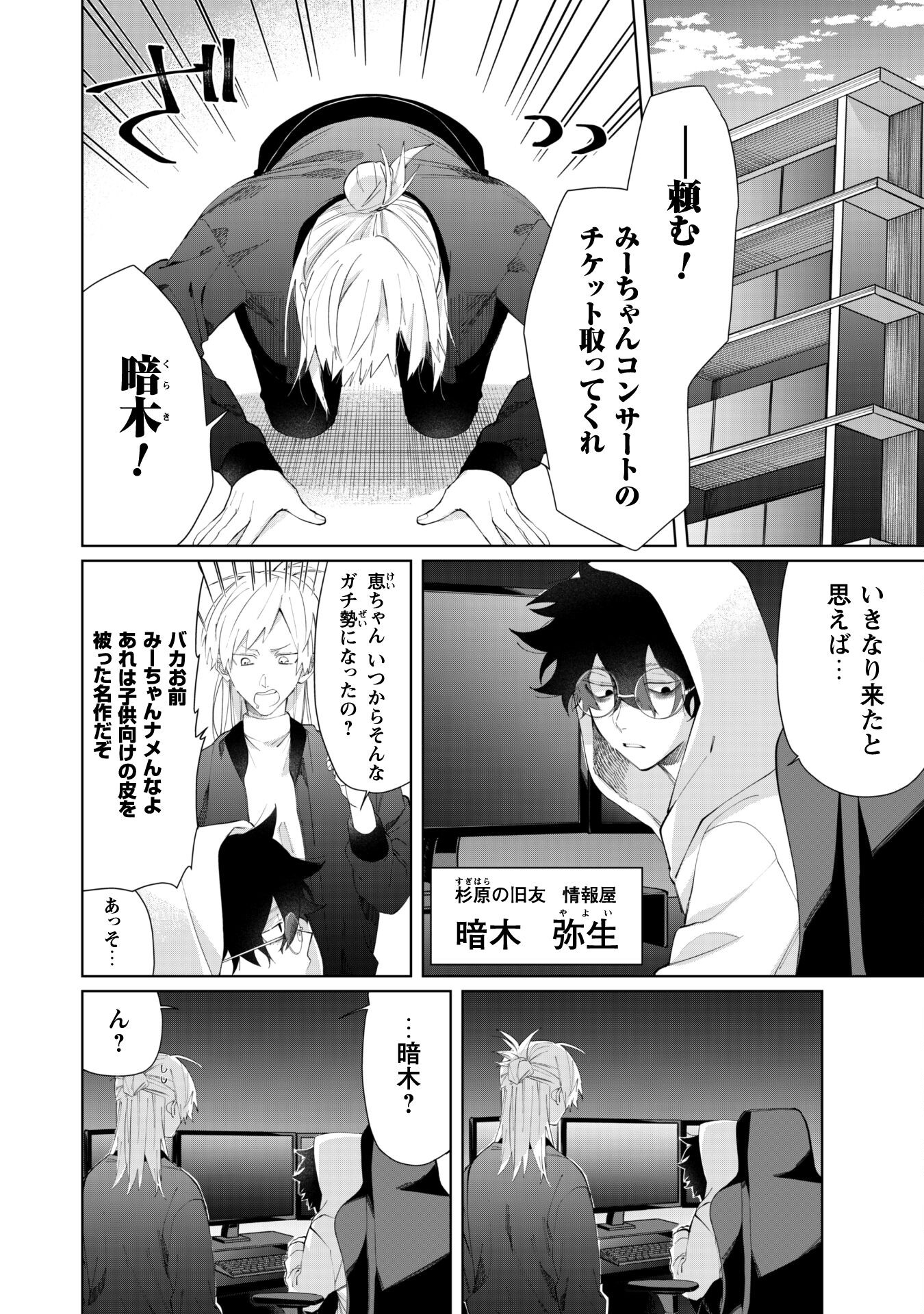 Kumichou Musume to Sewagakari Chapter 85 2ページ