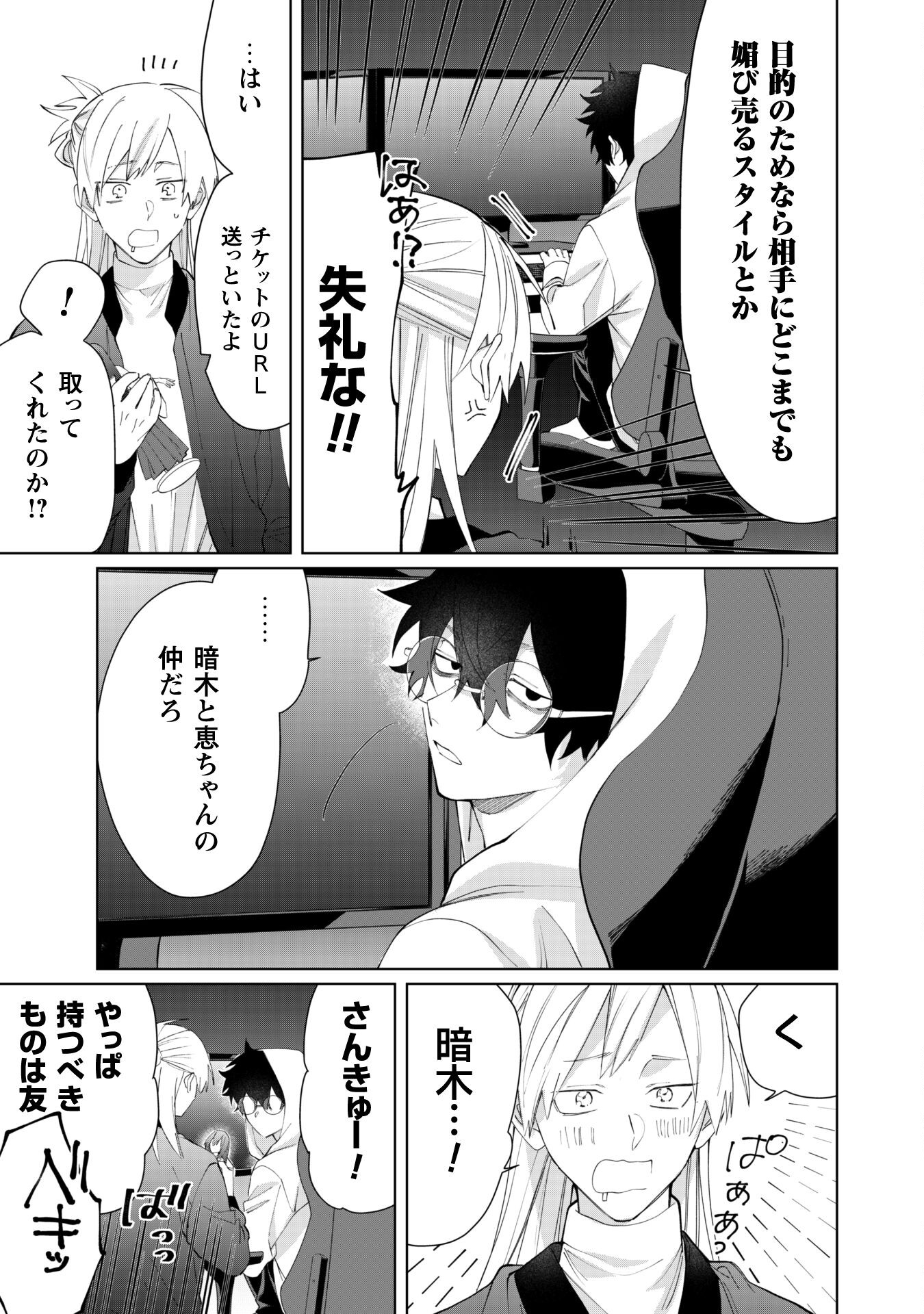 Kumichou Musume to Sewagakari Chapter 85 11ページ