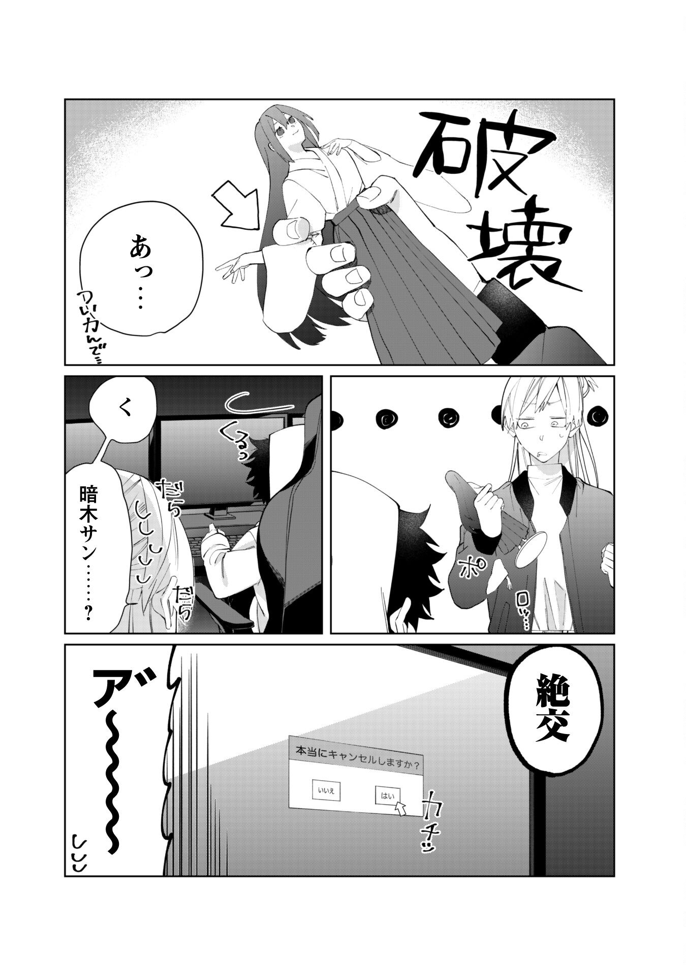 Kumichou Musume to Sewagakari Chapter 85 12ページ